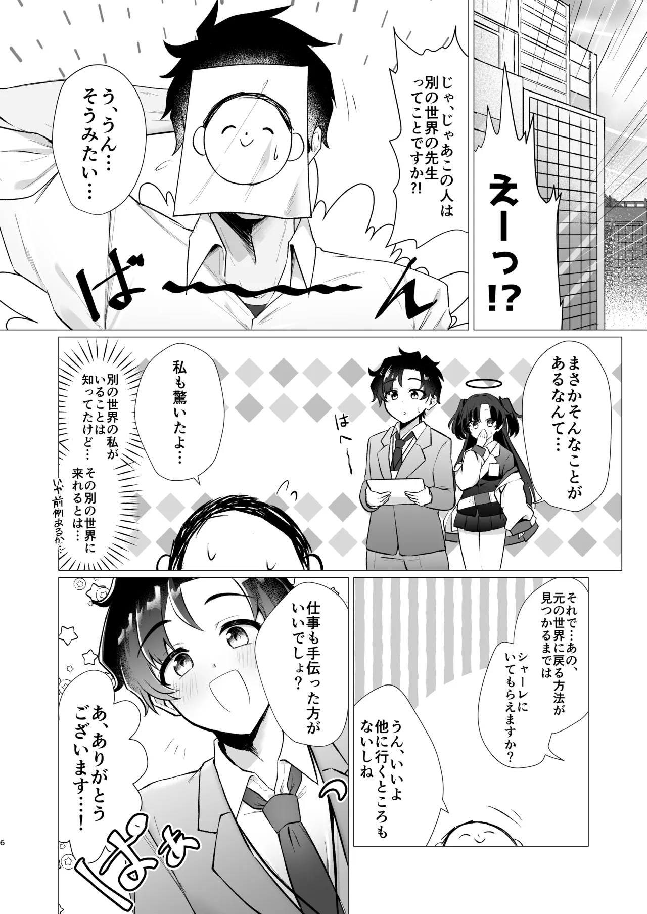 先生の堕とし方 - page6