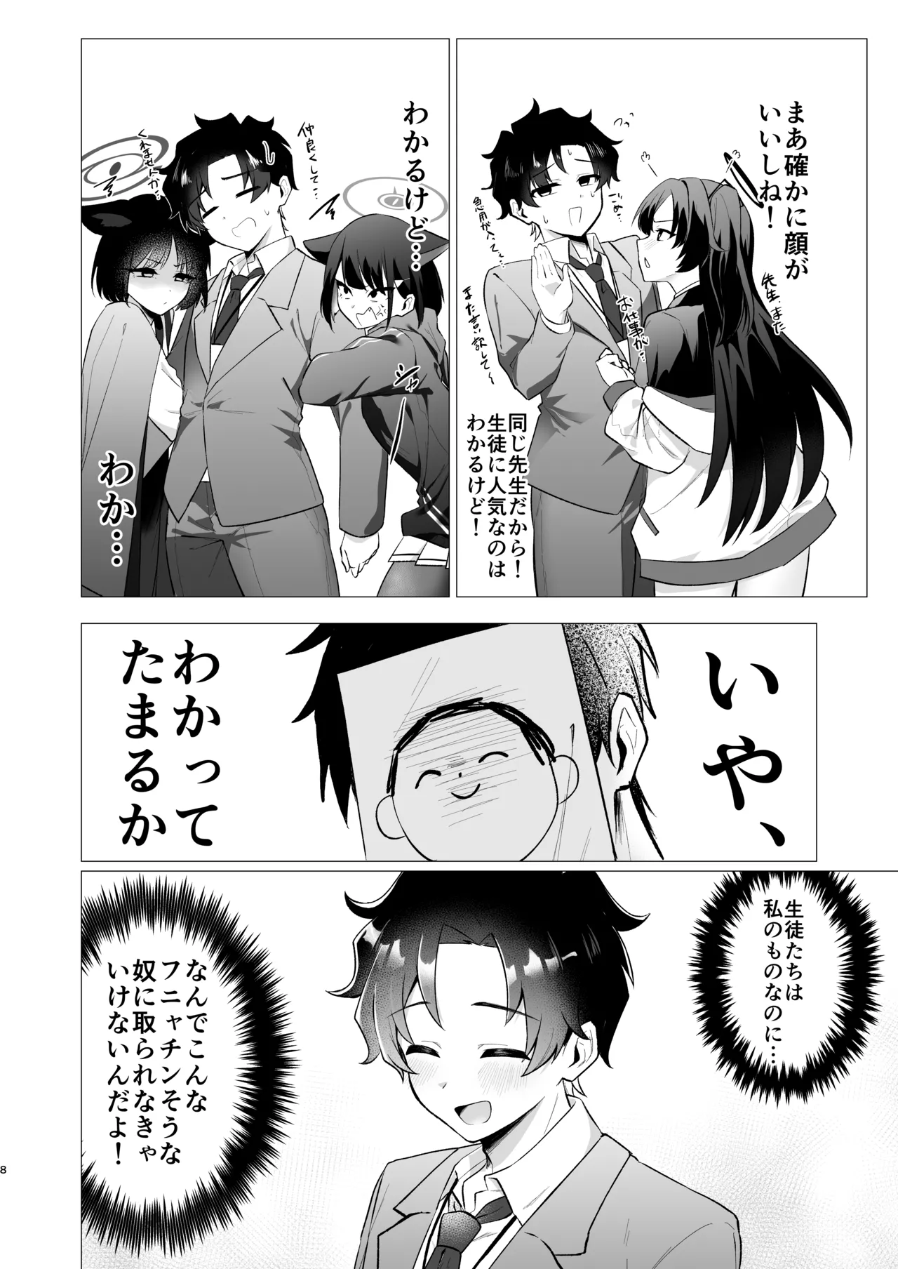 先生の堕とし方 - page8