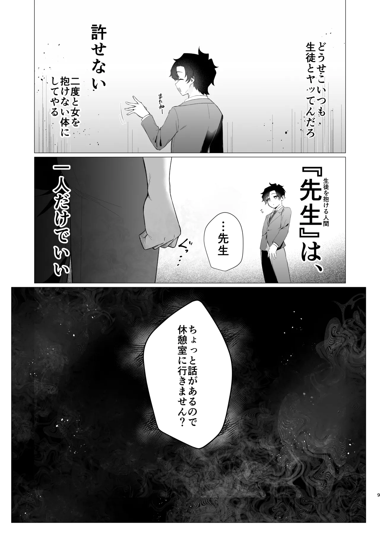 先生の堕とし方 - page9
