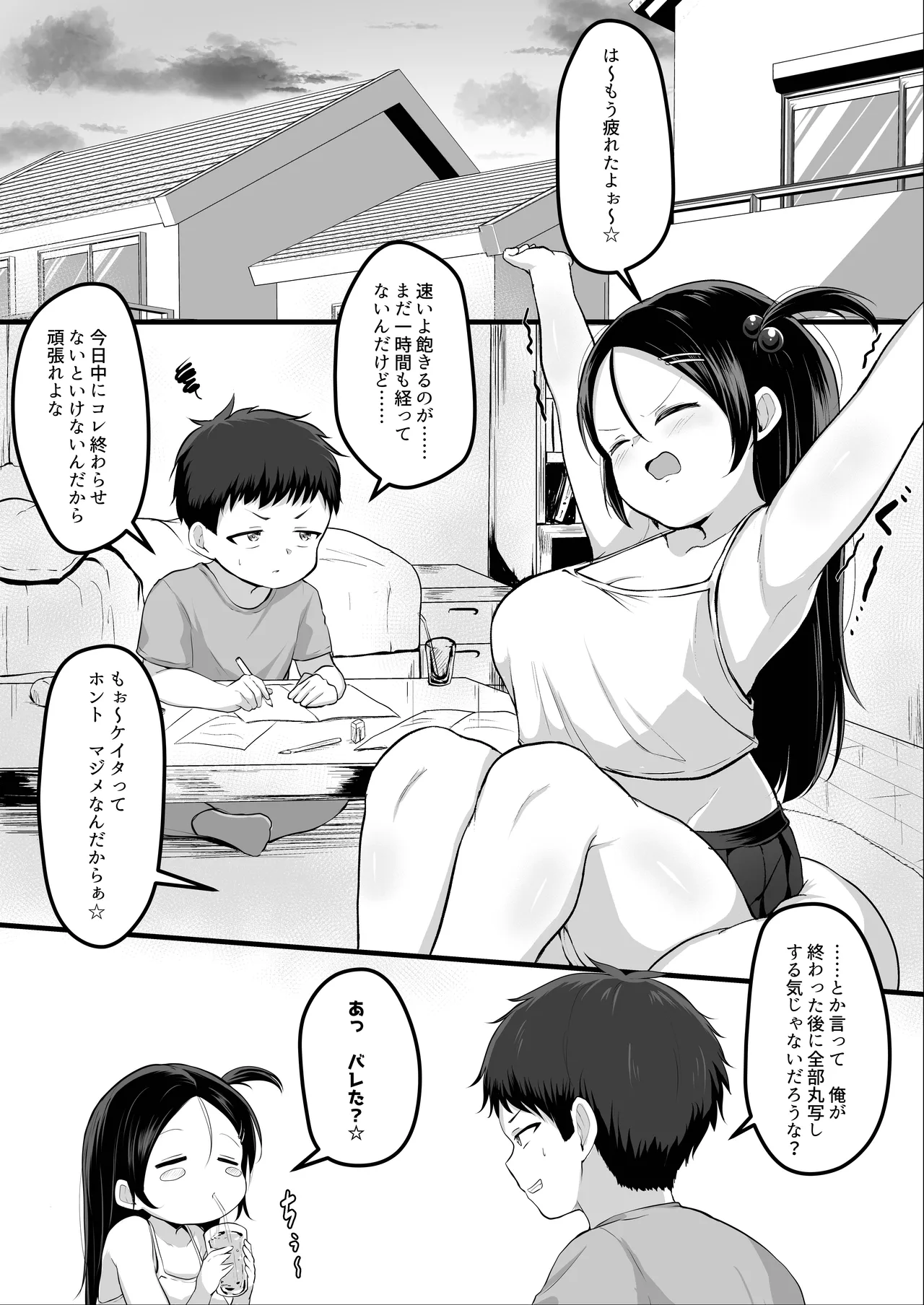 彼女が不真面目で困る - page2