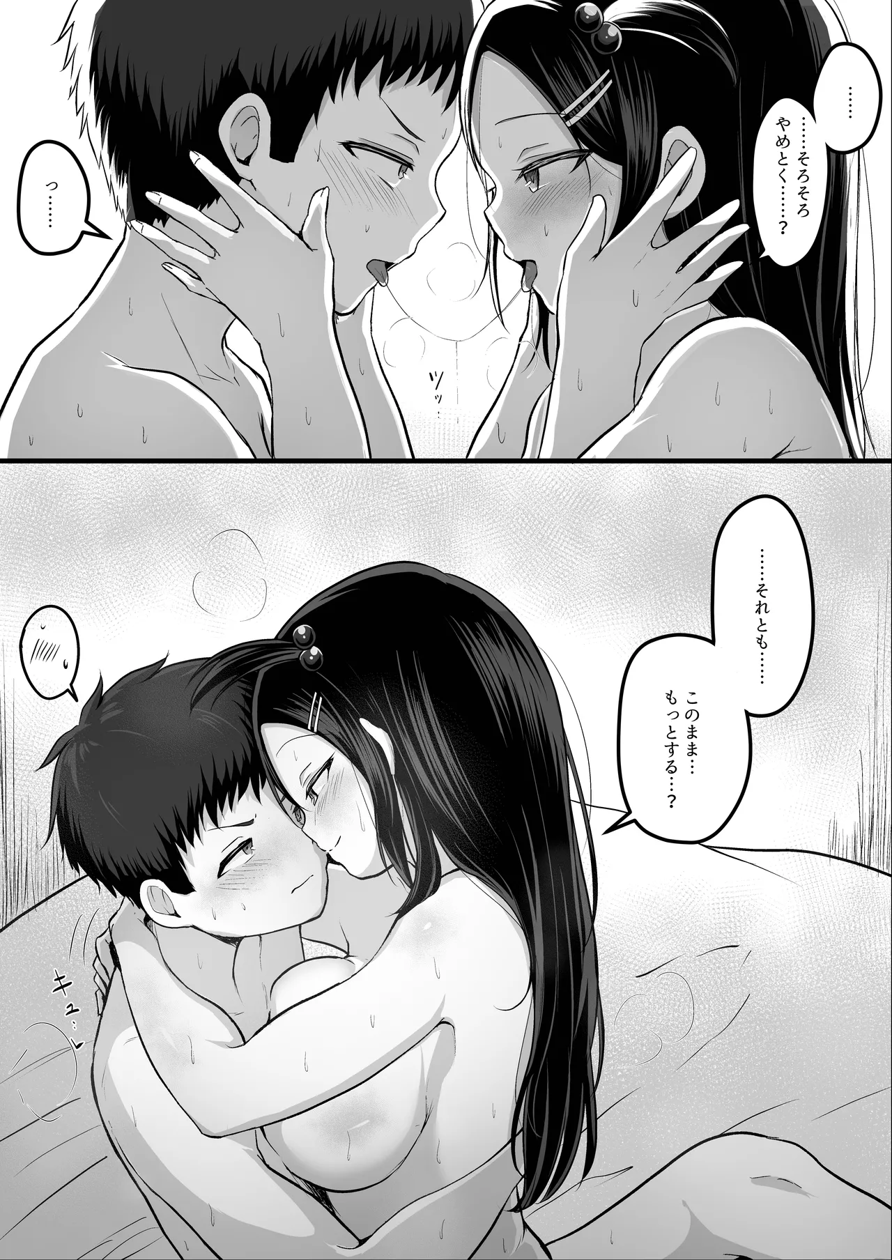 彼女が不真面目で困る - page23