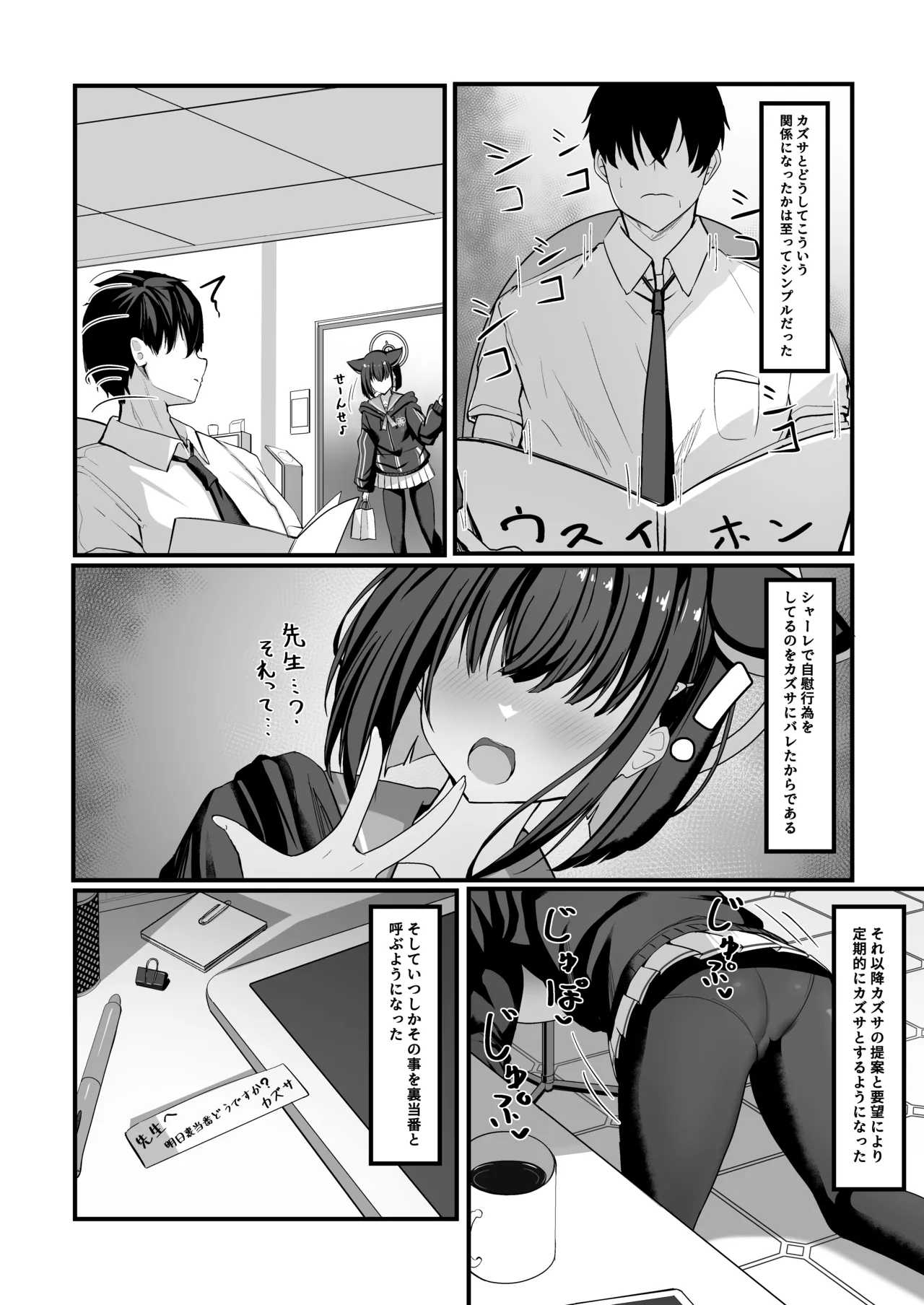 シャーレ裏当番カズサ - page13