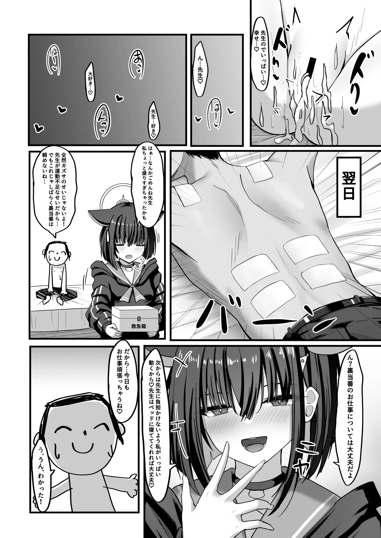 シャーレ裏当番カズサ - page31