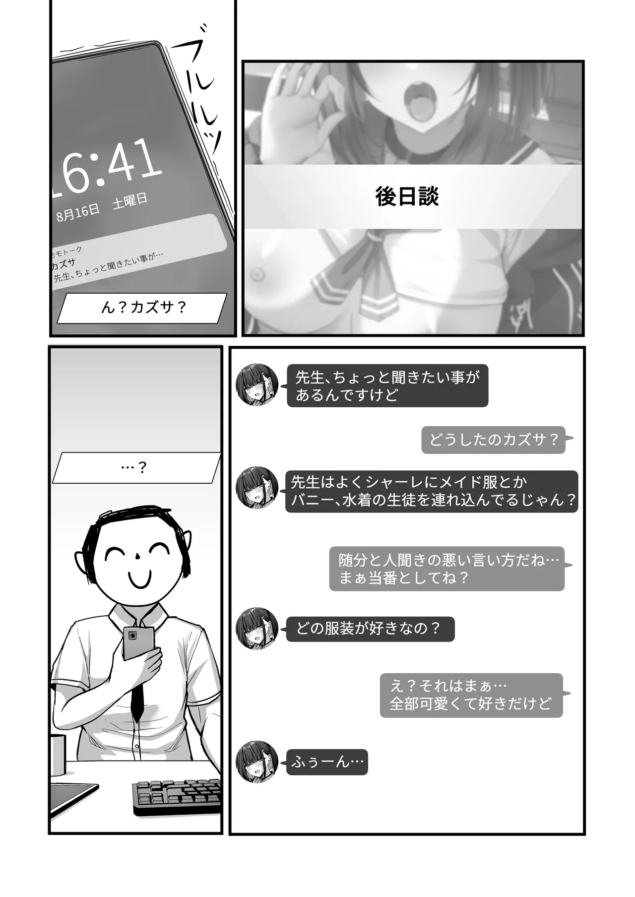 シャーレ裏当番カズサ - page33