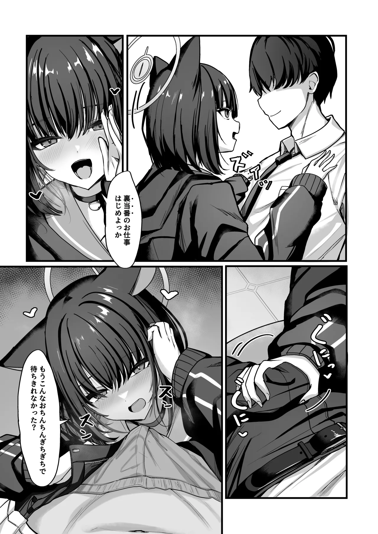 シャーレ裏当番カズサ - page4