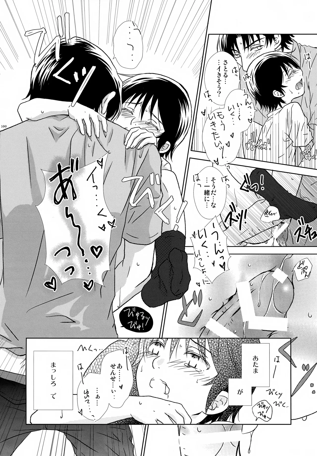 bkmc再録本4 - page100