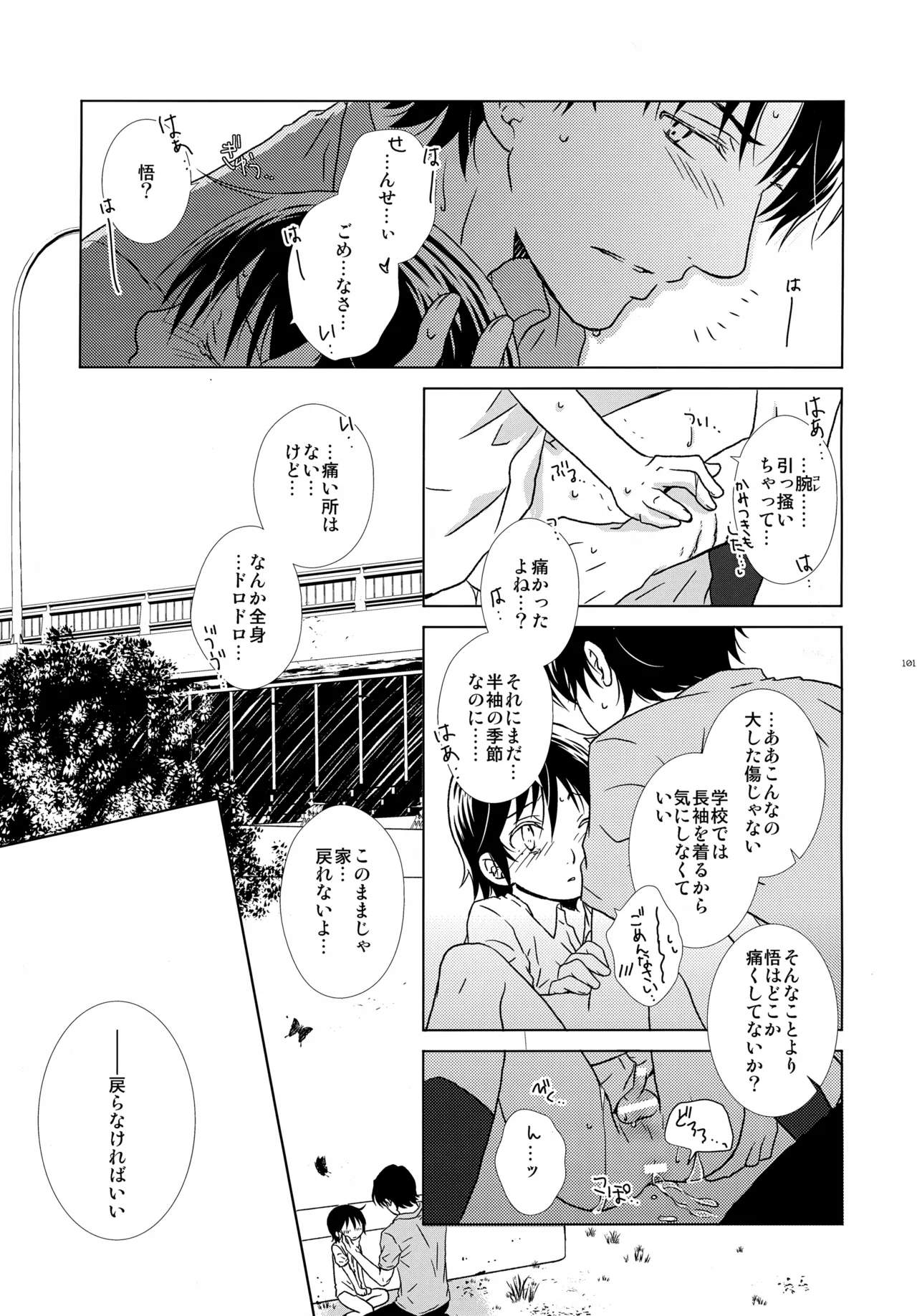 bkmc再録本4 - page101