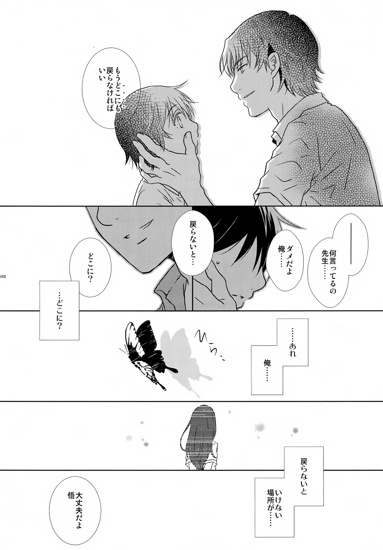 bkmc再録本4 - page102