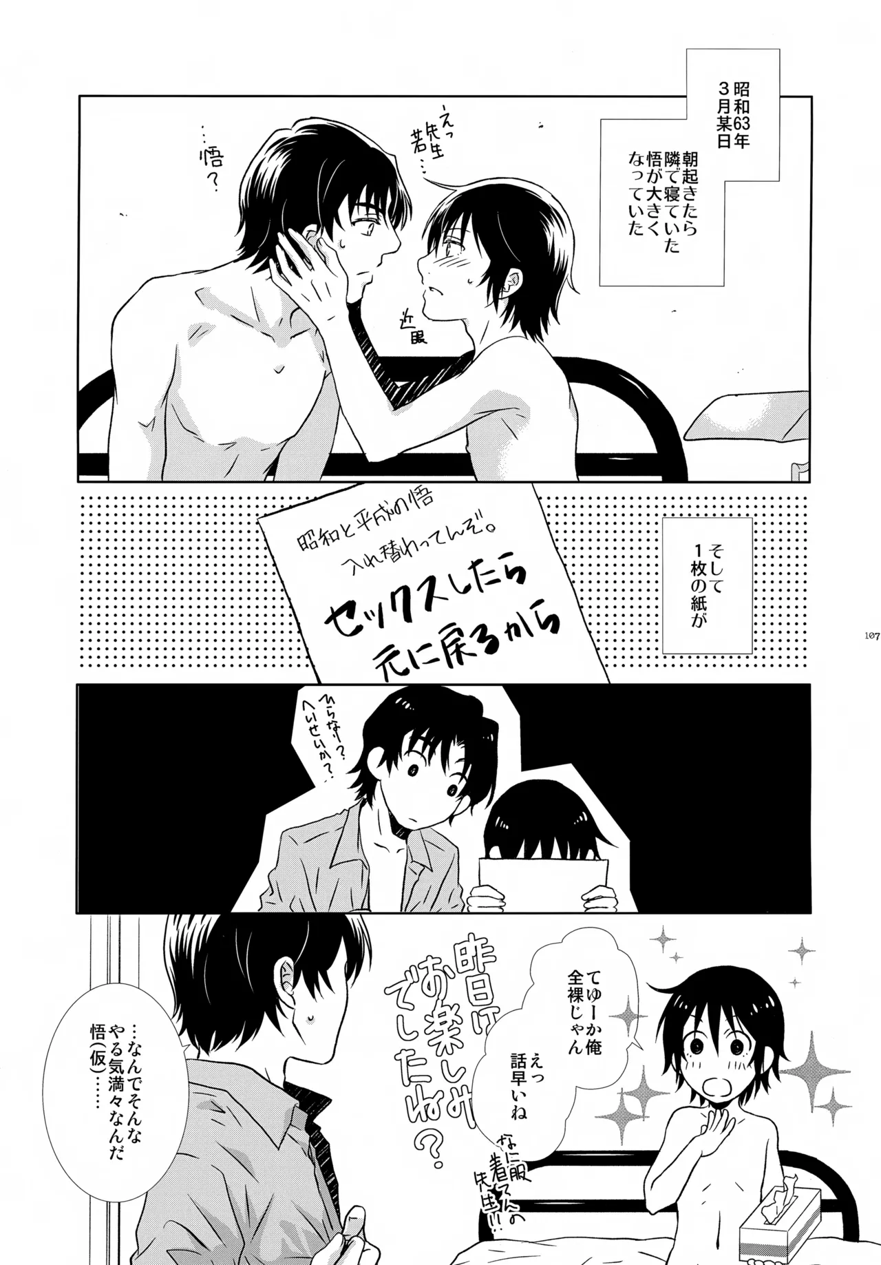 bkmc再録本4 - page107