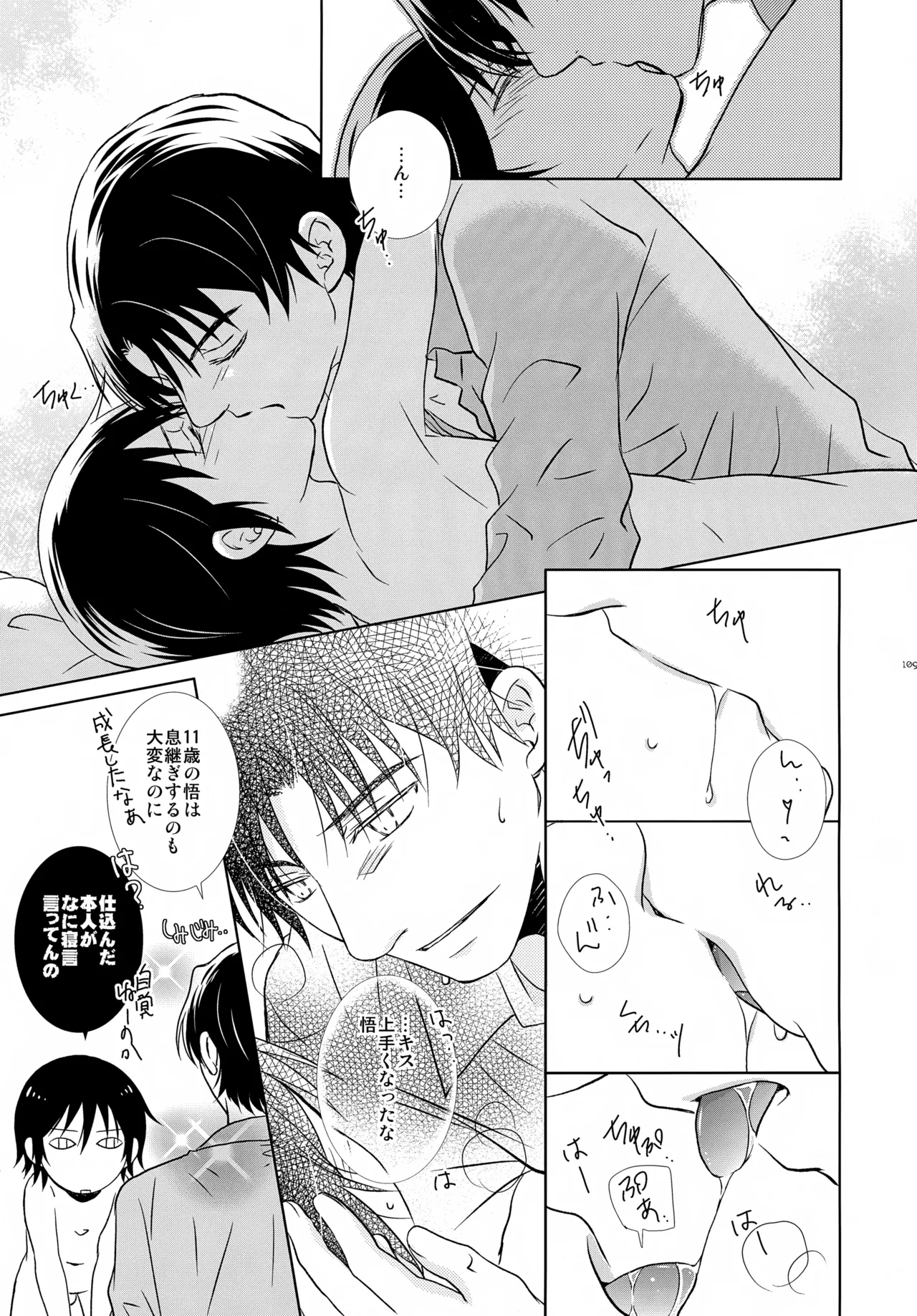bkmc再録本4 - page109