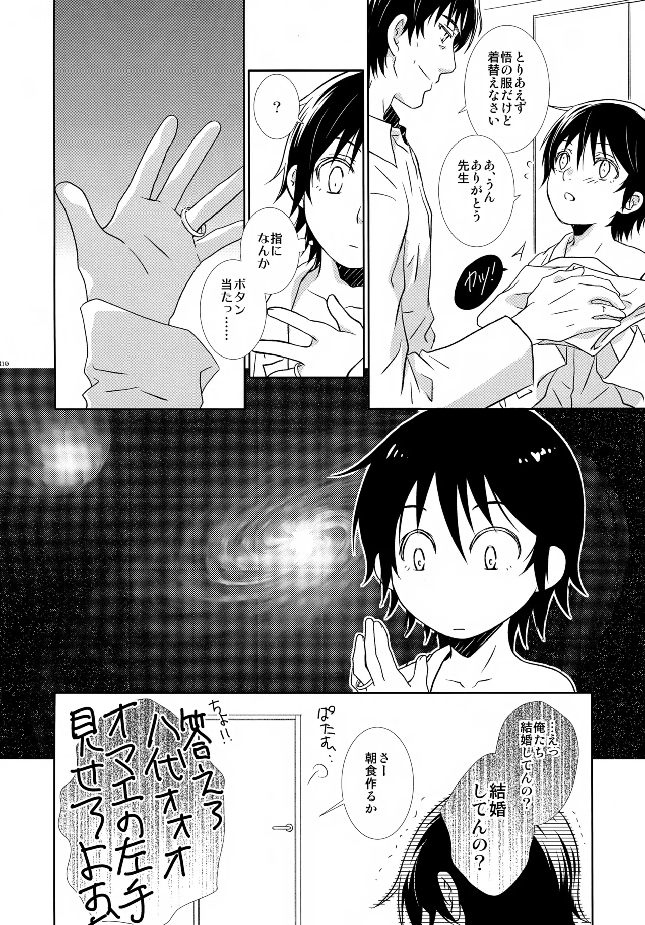 bkmc再録本4 - page110