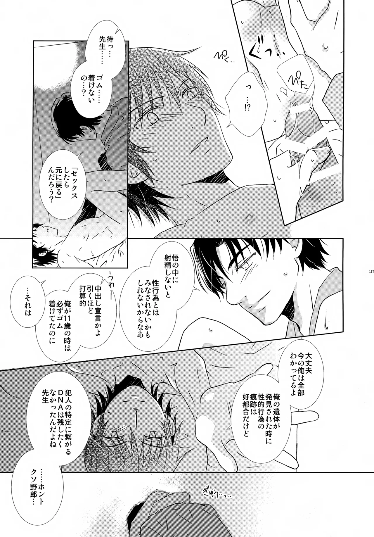 bkmc再録本4 - page113