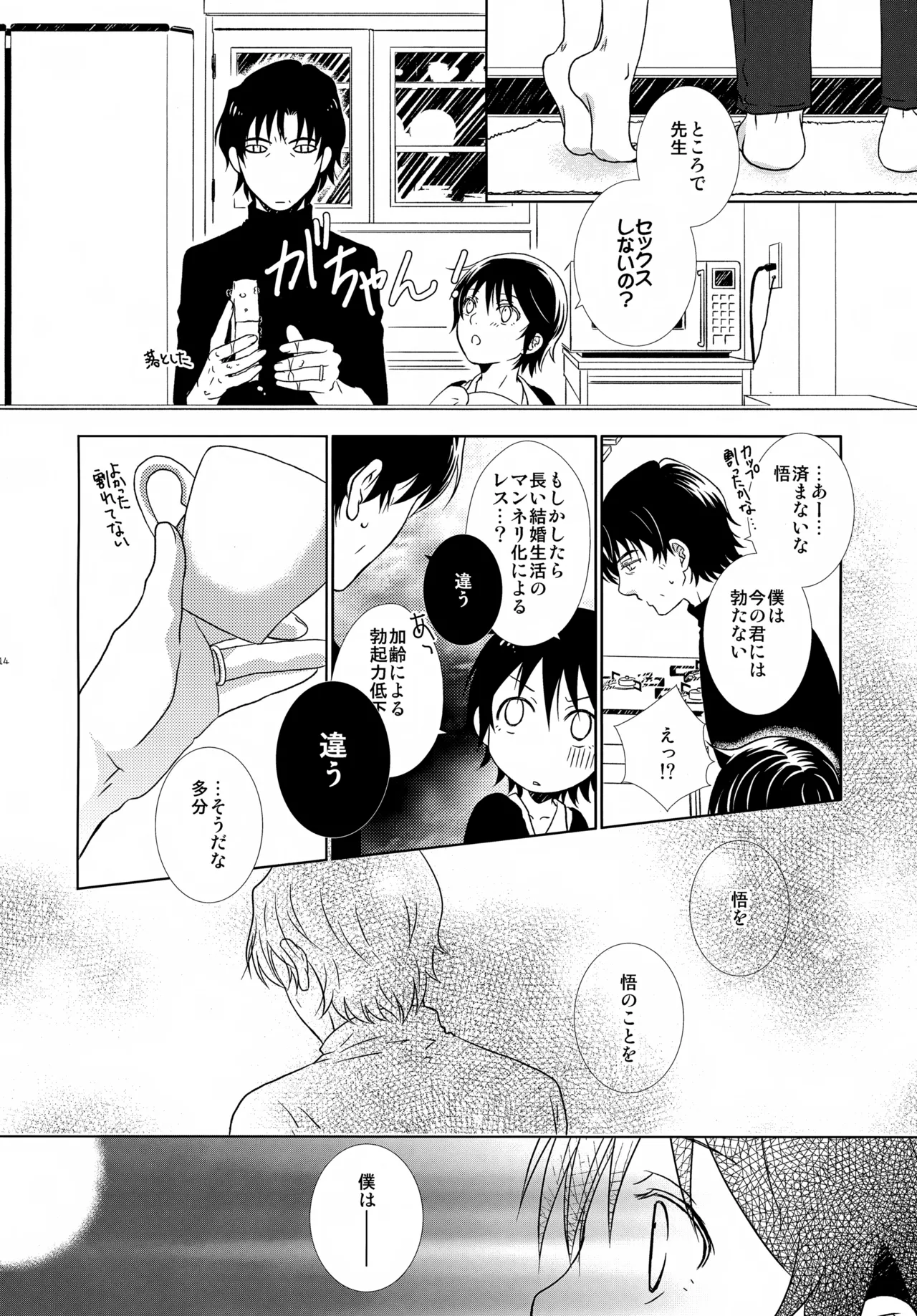 bkmc再録本4 - page114