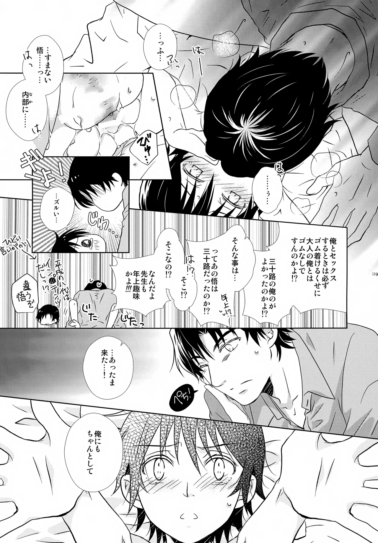bkmc再録本4 - page119