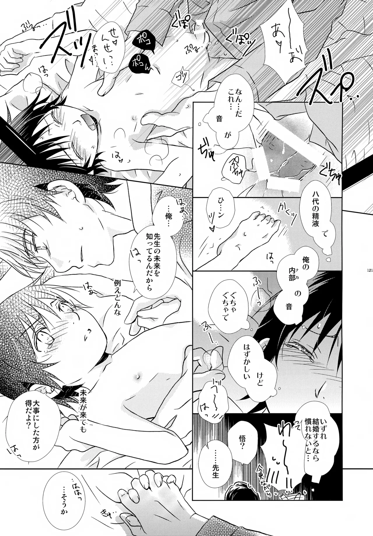 bkmc再録本4 - page121