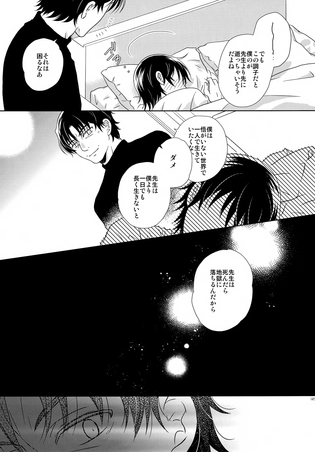 bkmc再録本4 - page127