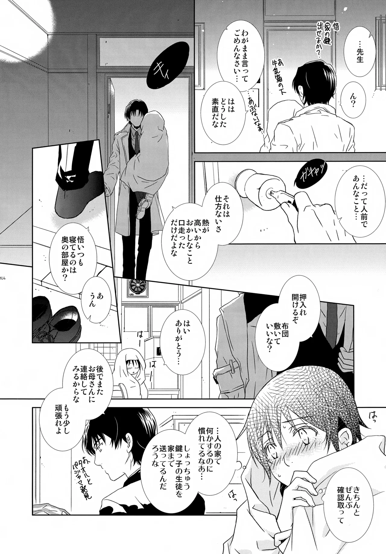 bkmc再録本4 - page14