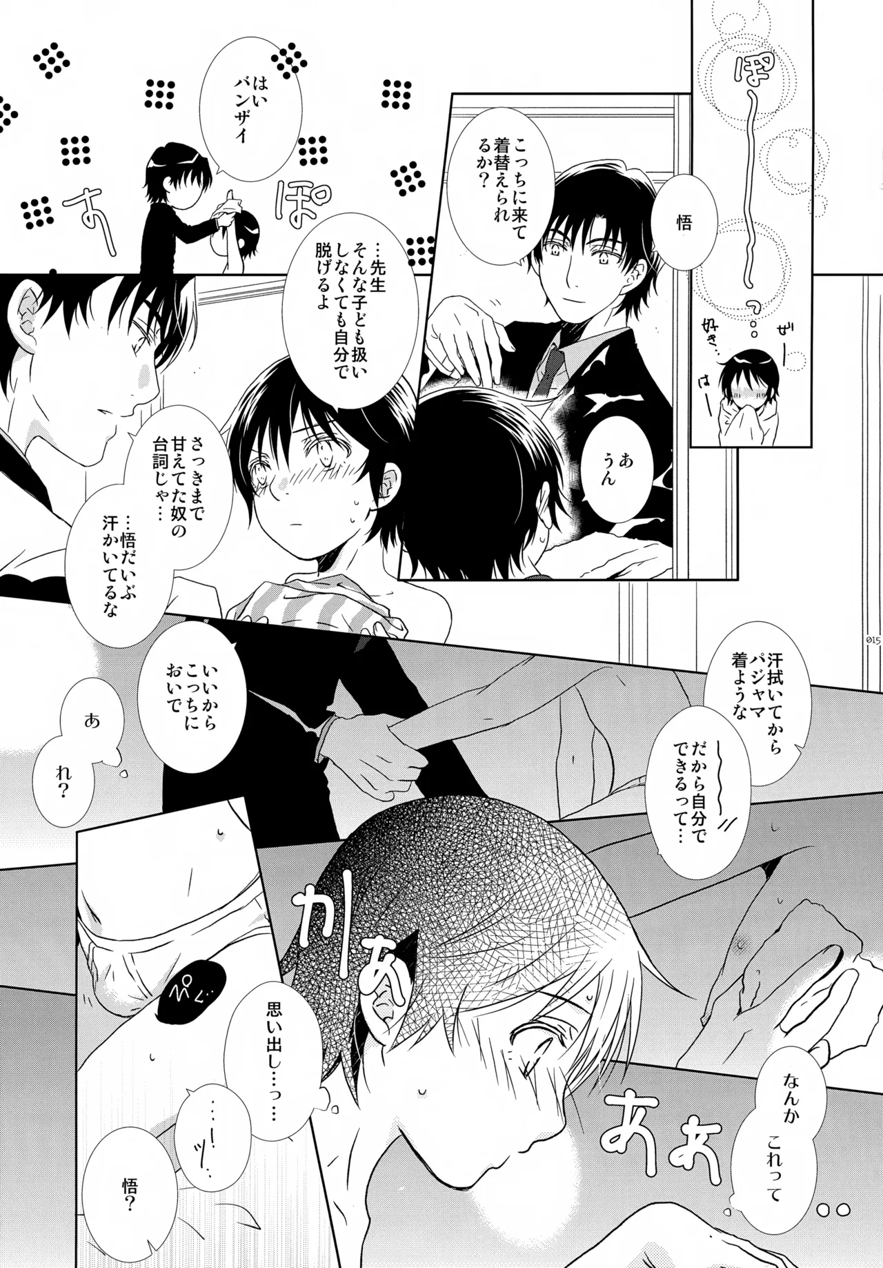 bkmc再録本4 - page15