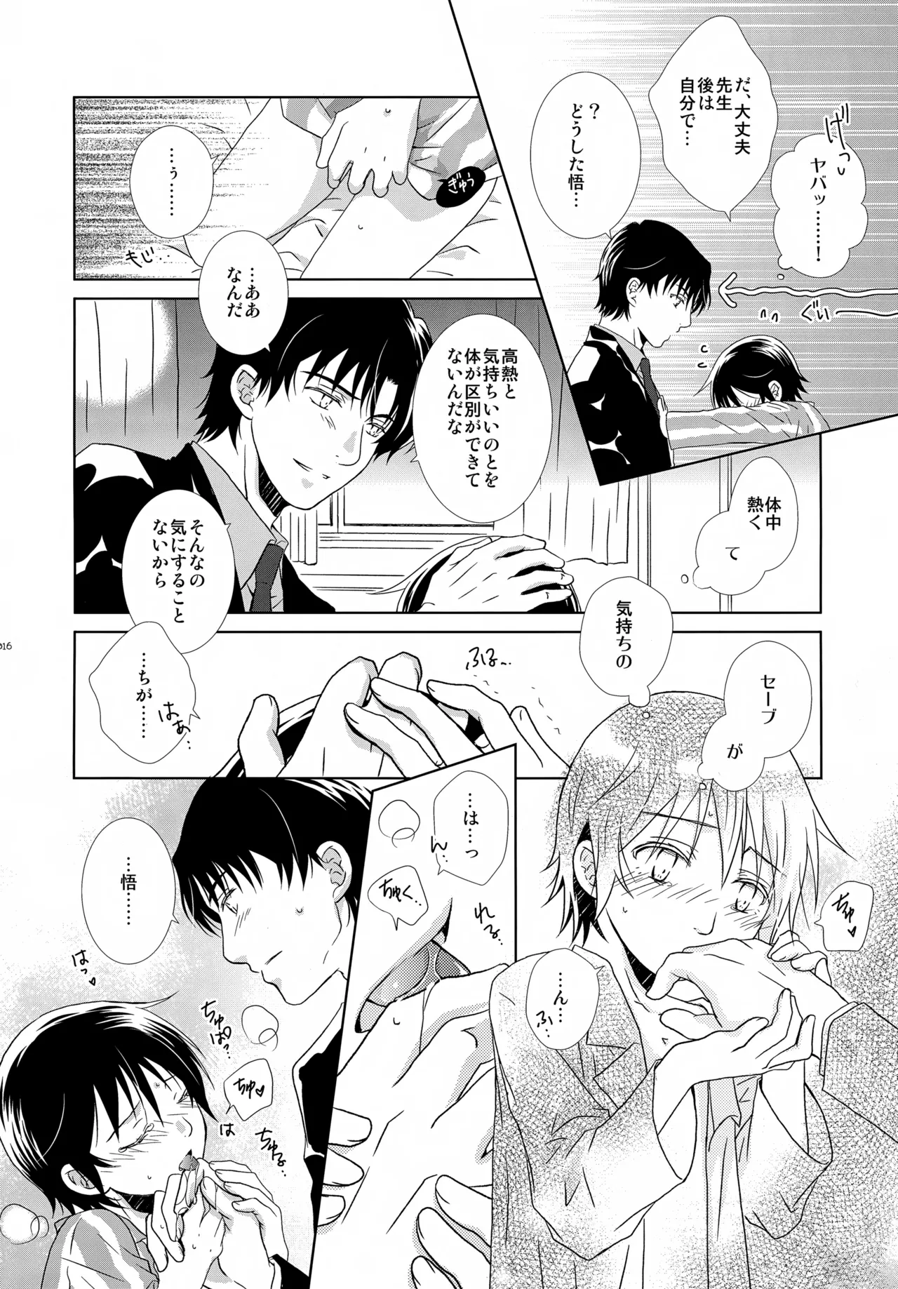 bkmc再録本4 - page16