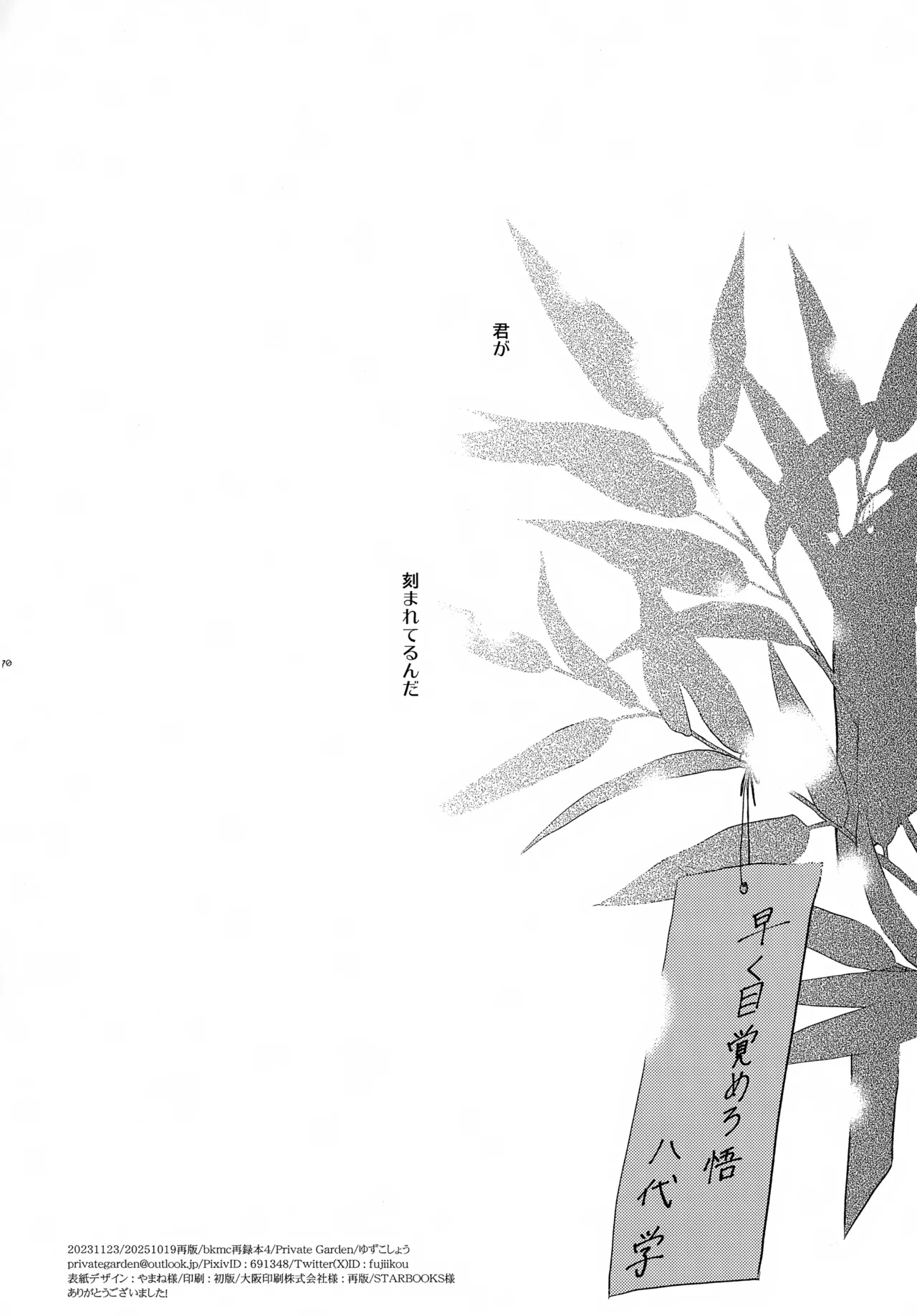 bkmc再録本4 - page170