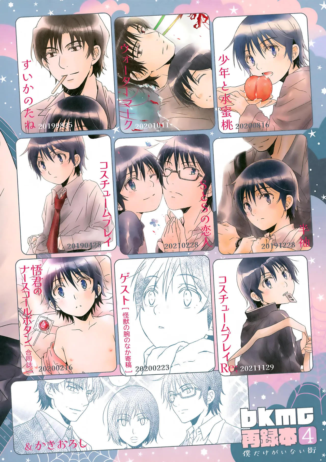 bkmc再録本4 - page172