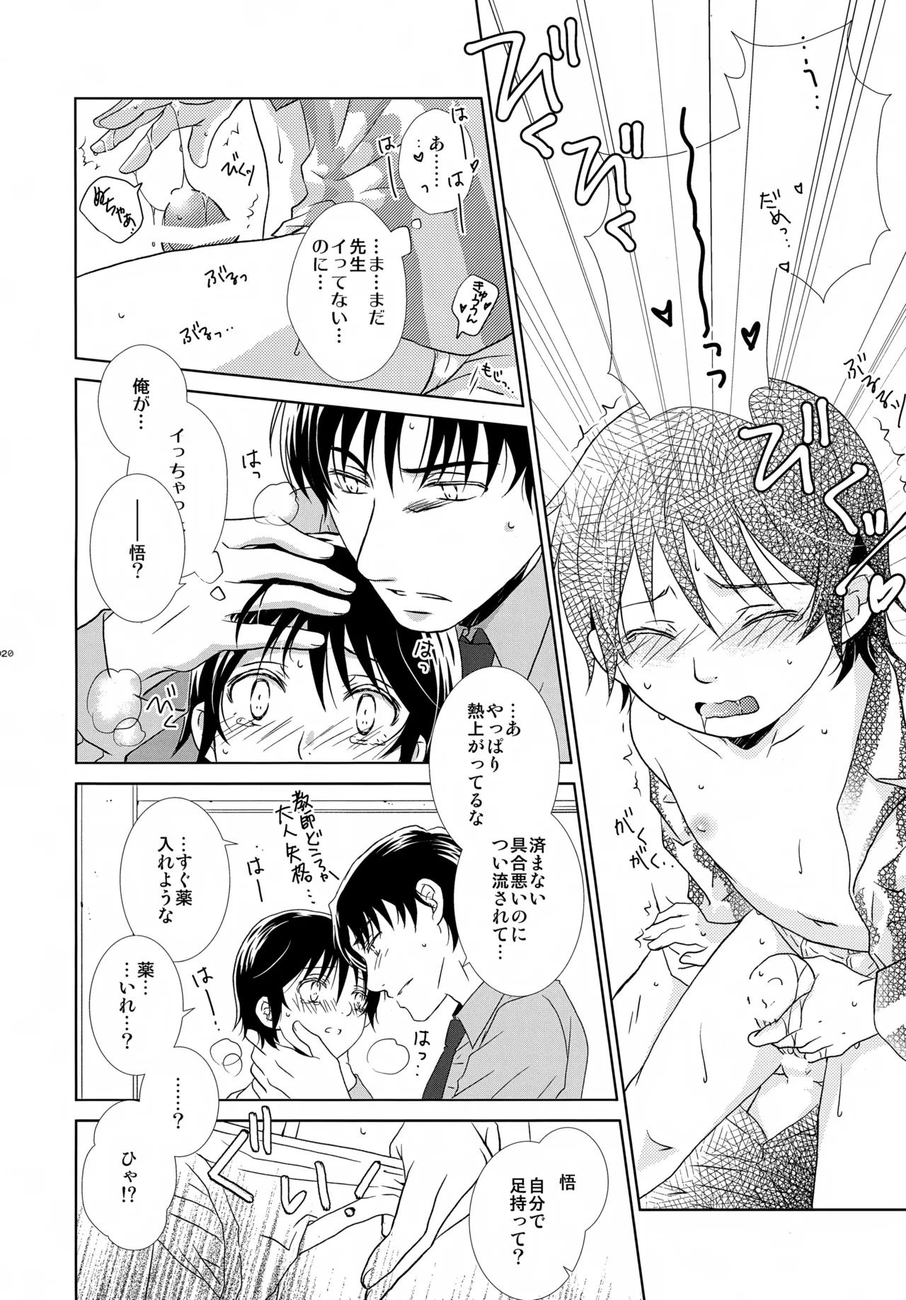 bkmc再録本4 - page20