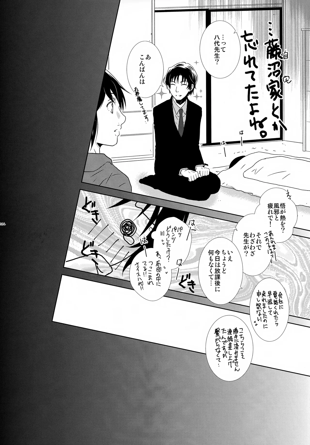 bkmc再録本4 - page24