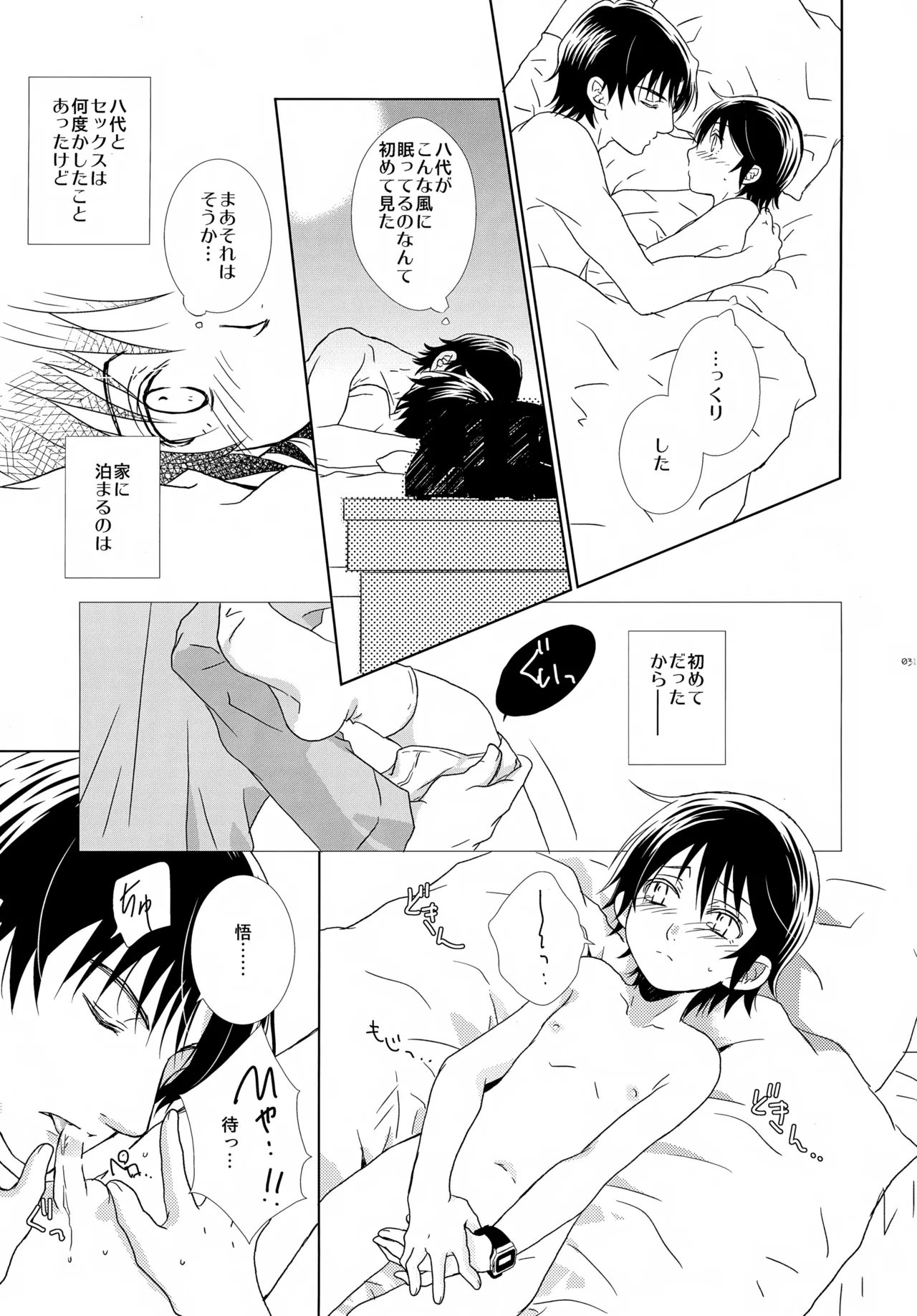 bkmc再録本4 - page31