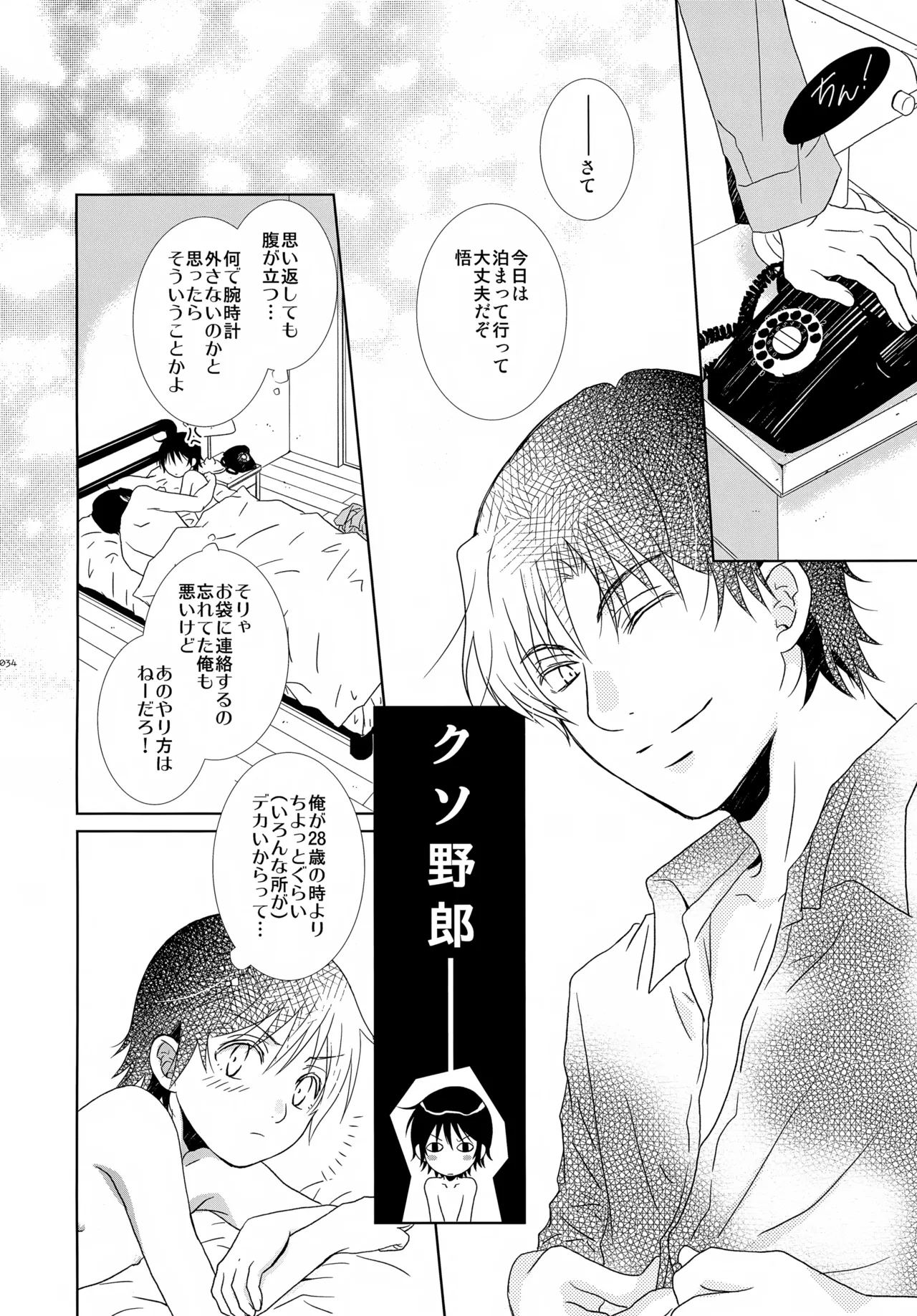 bkmc再録本4 - page34