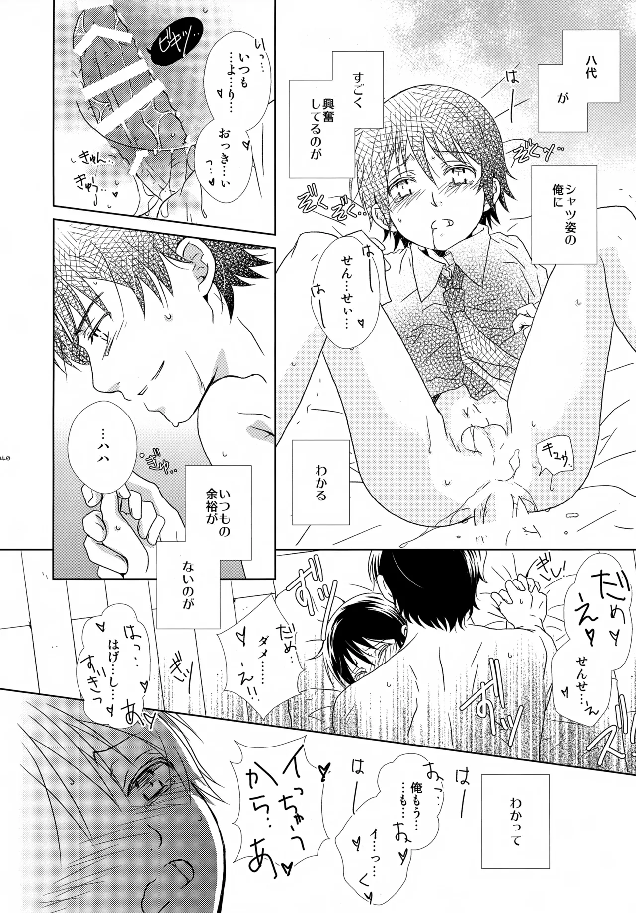 bkmc再録本4 - page40