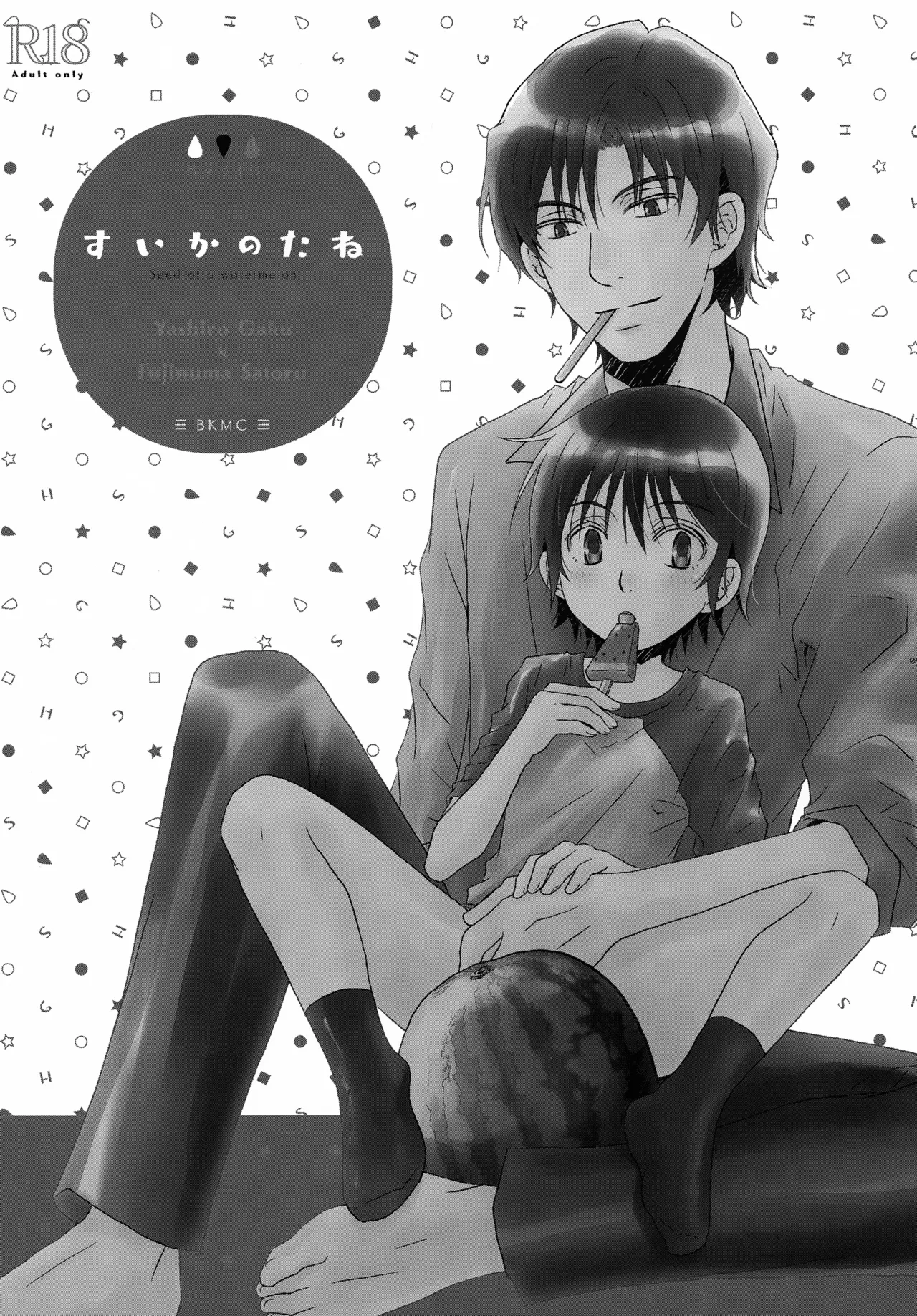 bkmc再録本4 - page51