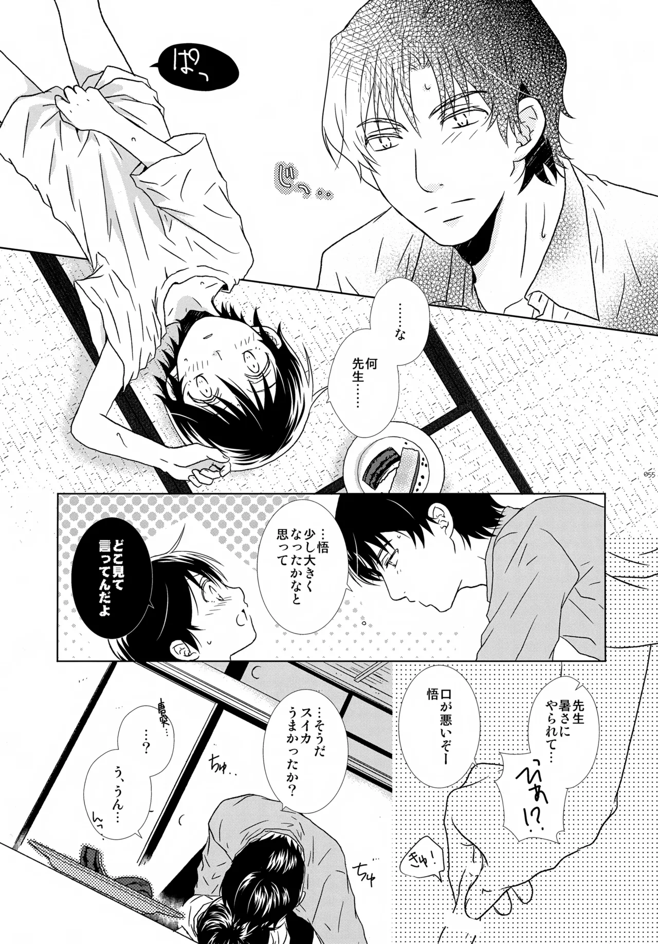 bkmc再録本4 - page55