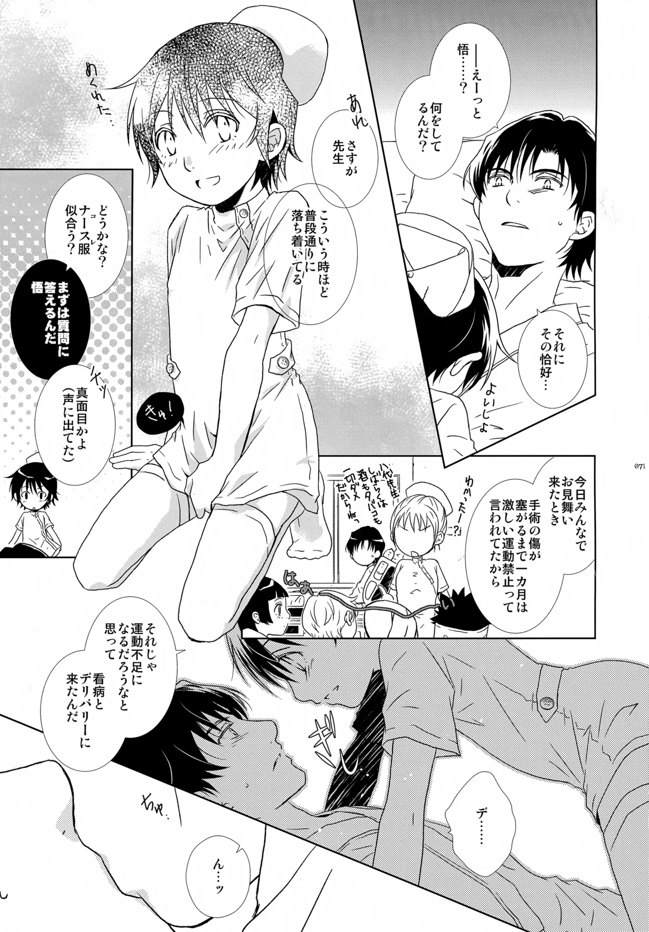 bkmc再録本4 - page71