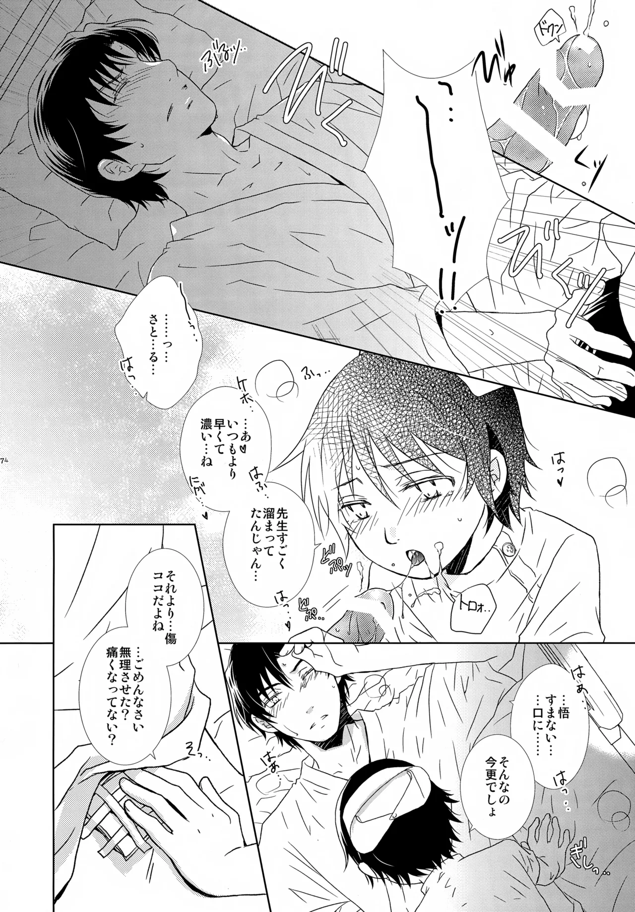 bkmc再録本4 - page74