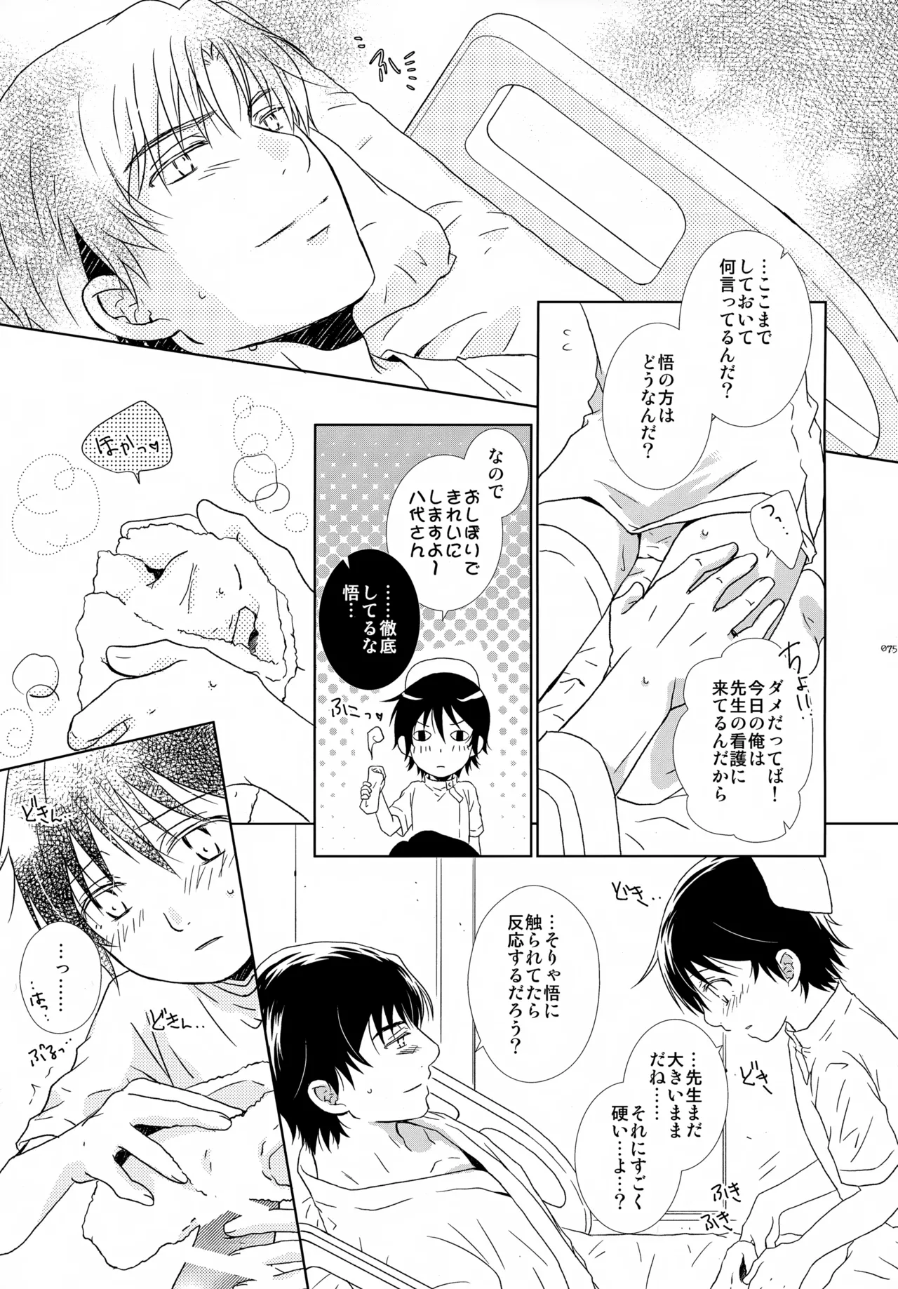 bkmc再録本4 - page75