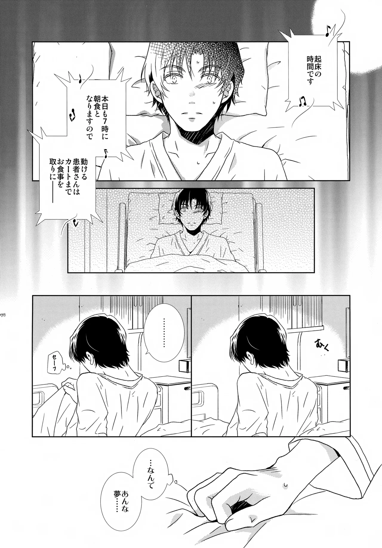 bkmc再録本4 - page78