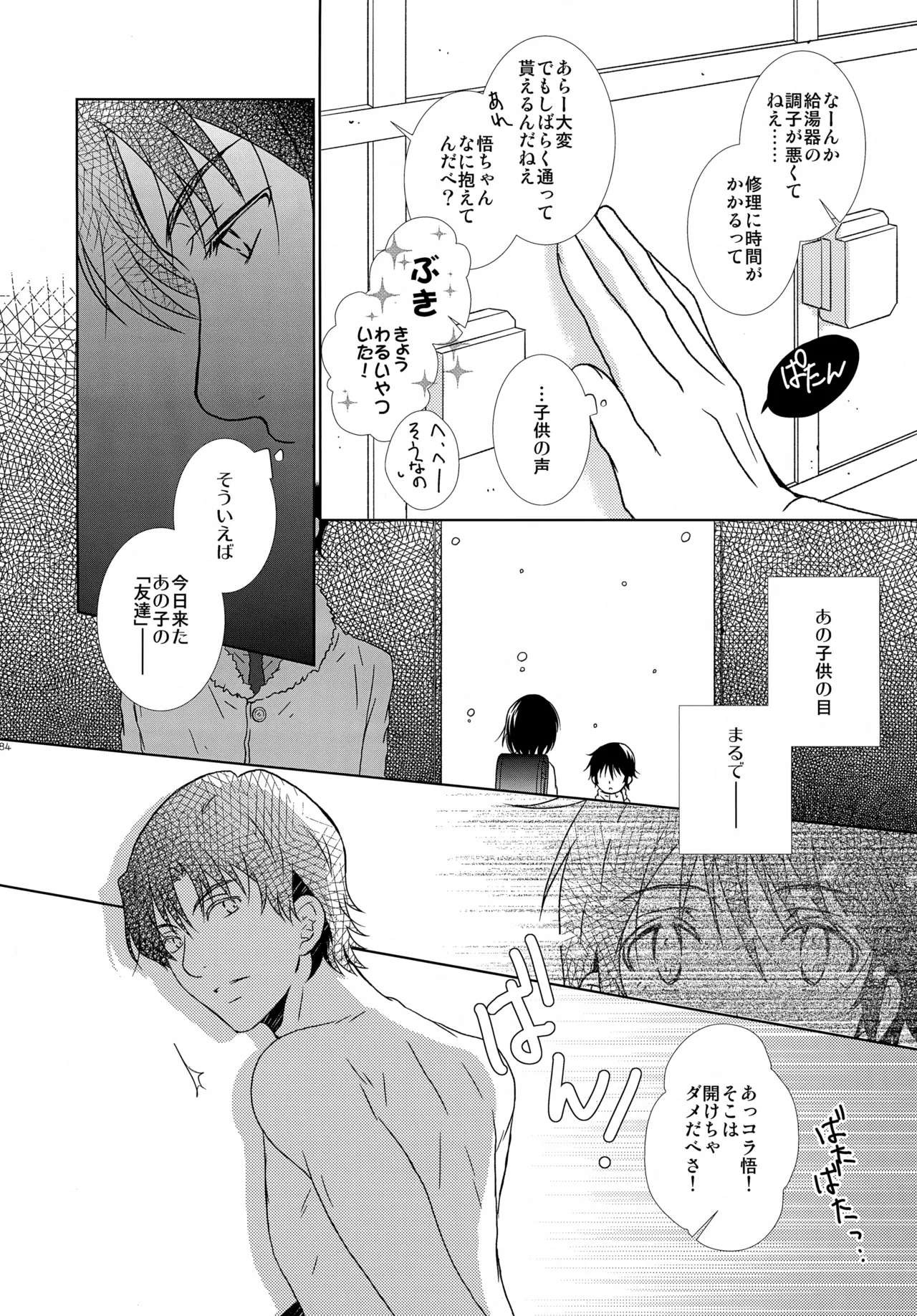 bkmc再録本4 - page84
