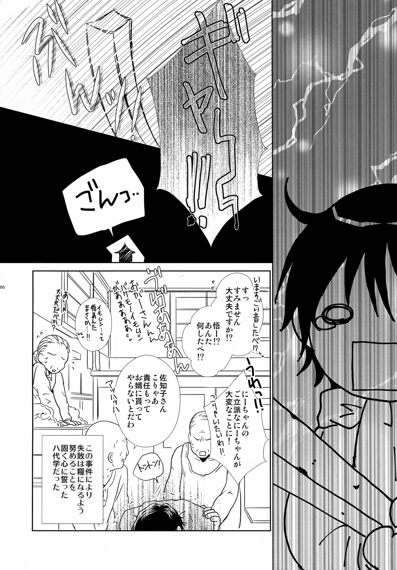 bkmc再録本4 - page86