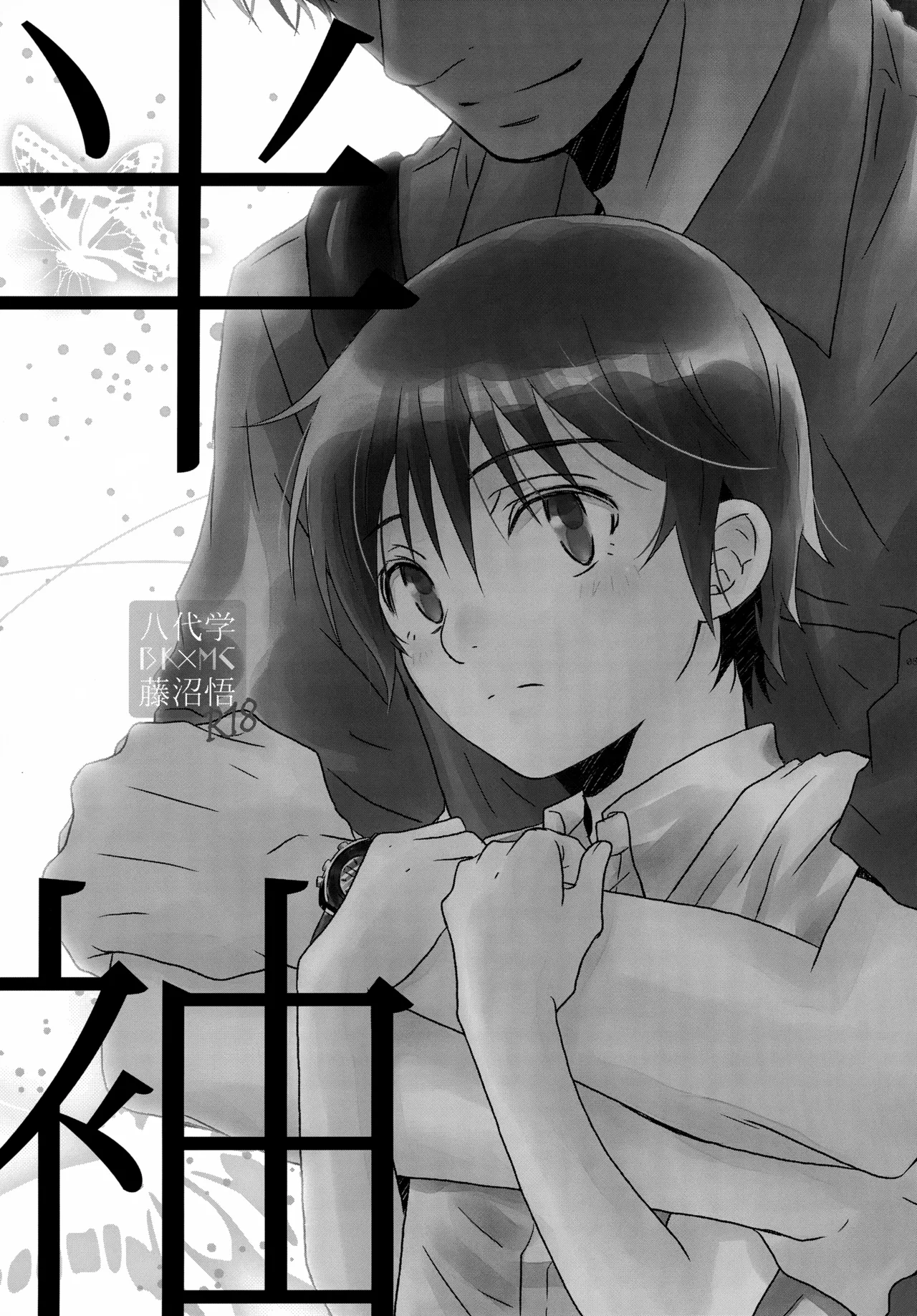 bkmc再録本4 - page87