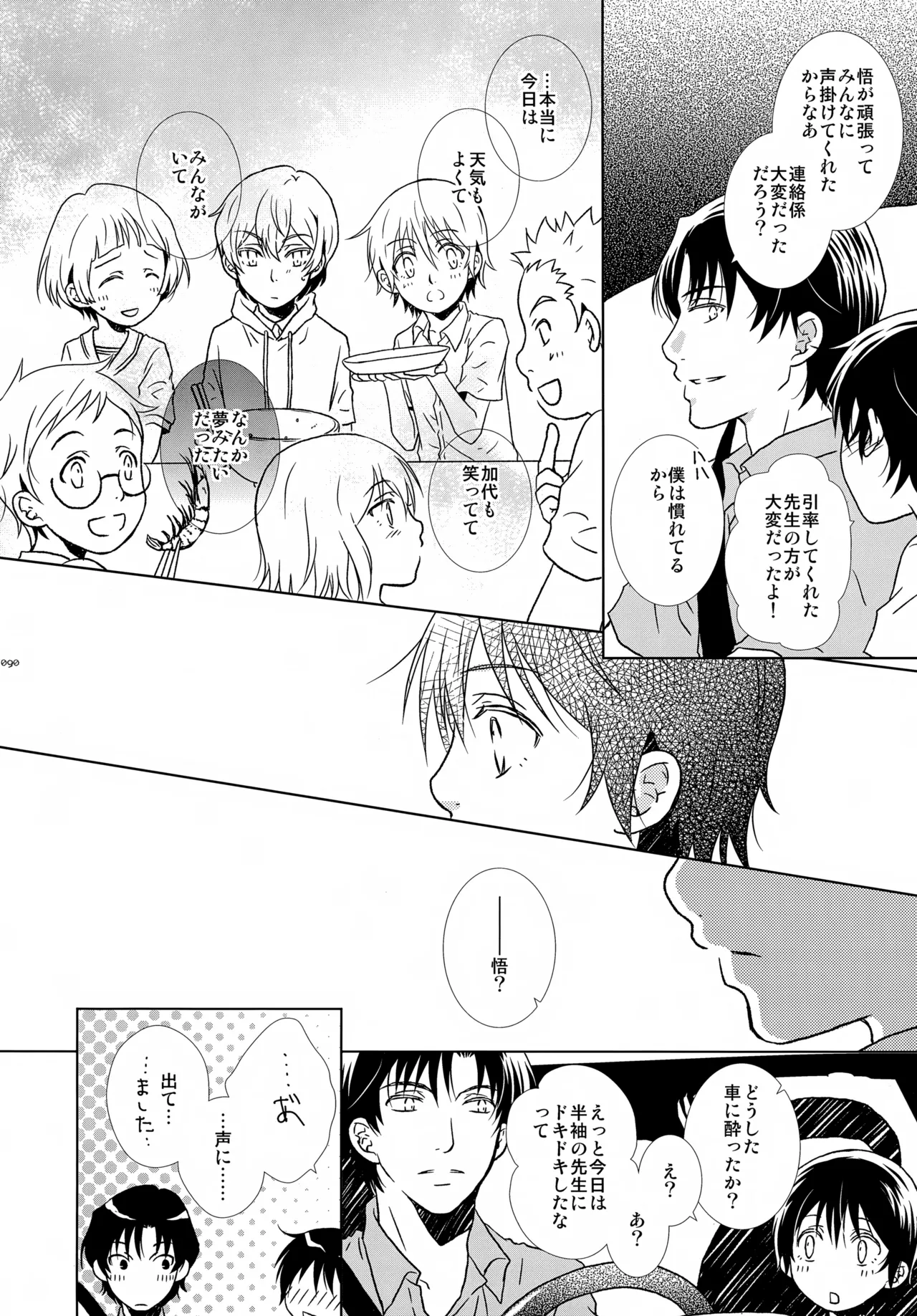 bkmc再録本4 - page90