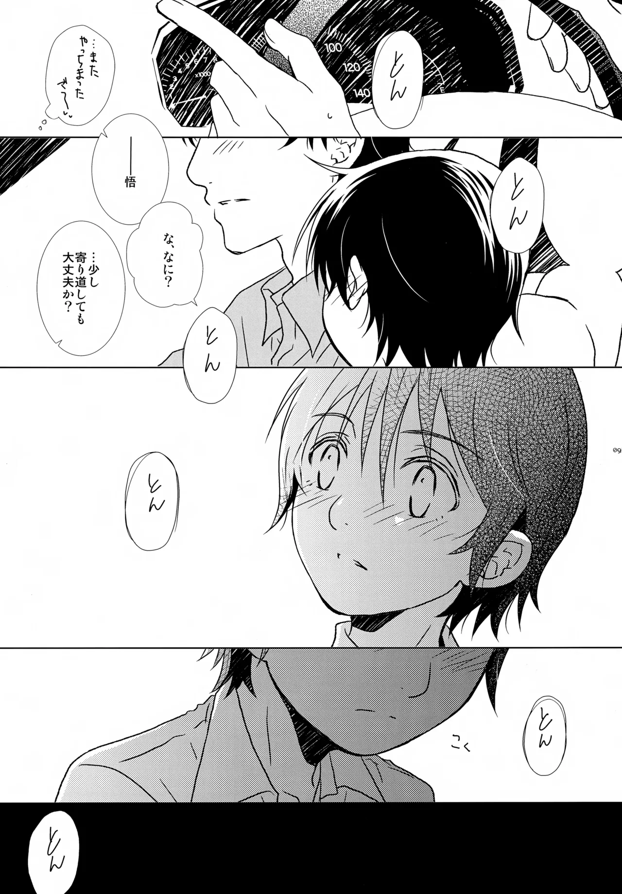 bkmc再録本4 - page91