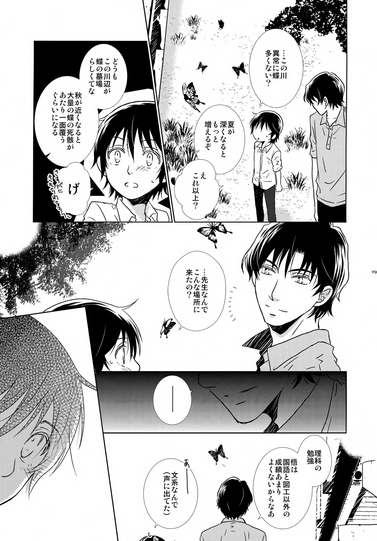 bkmc再録本4 - page93