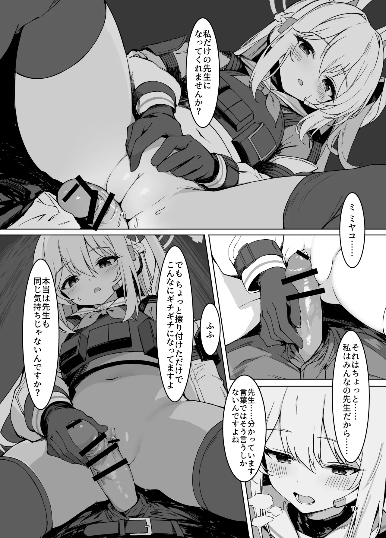 淋しい子兎の話 - page10