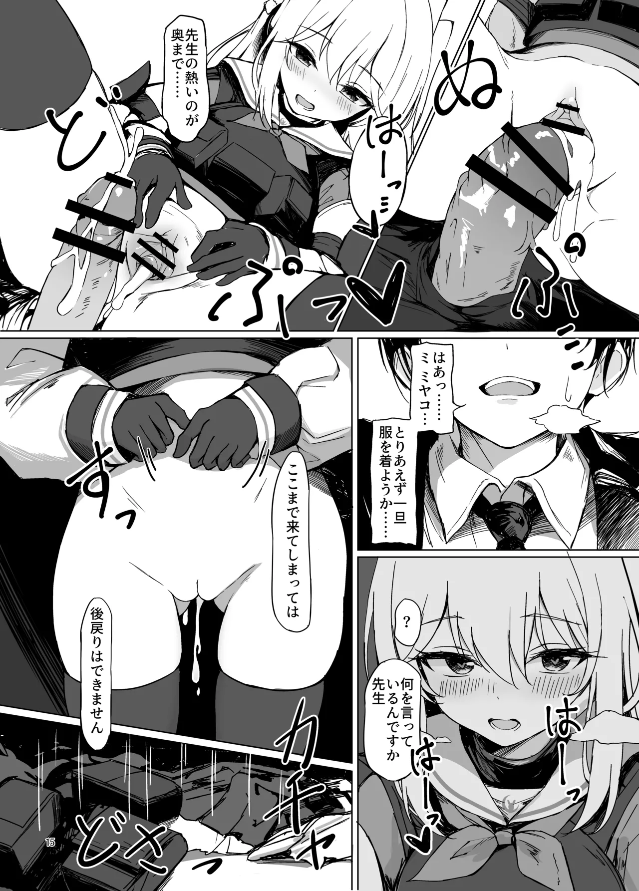 淋しい子兎の話 - page15