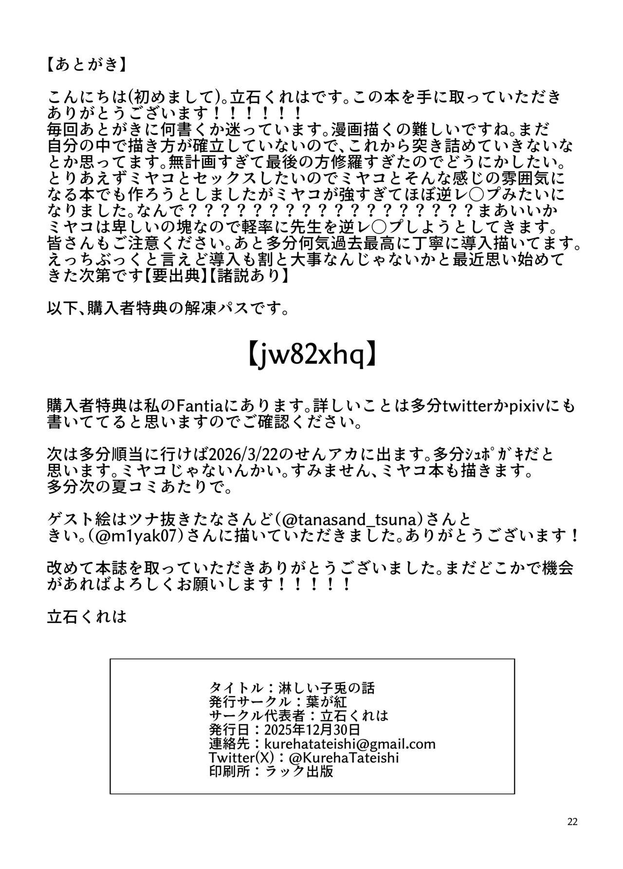 淋しい子兎の話 - page22