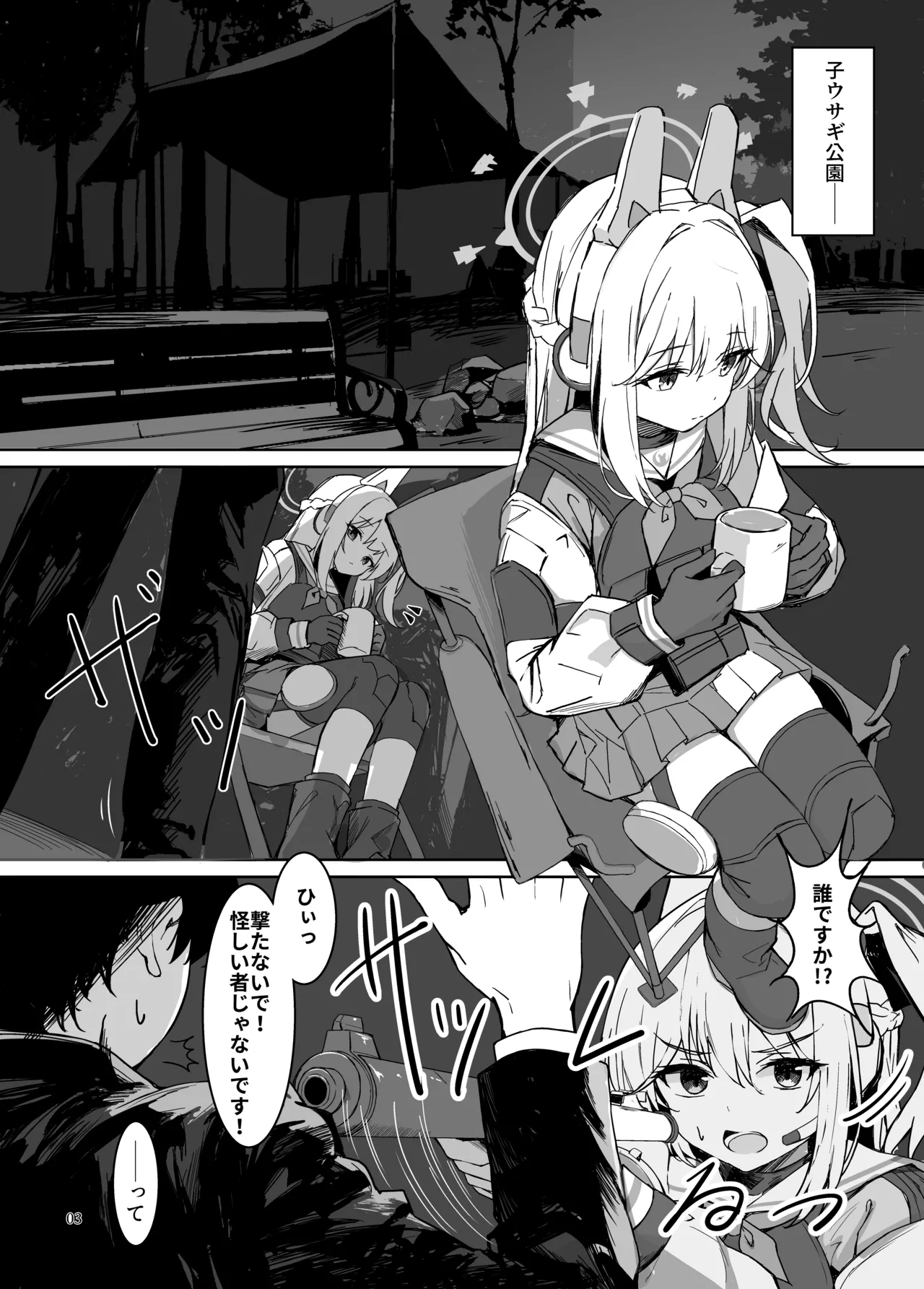 淋しい子兎の話 - page3