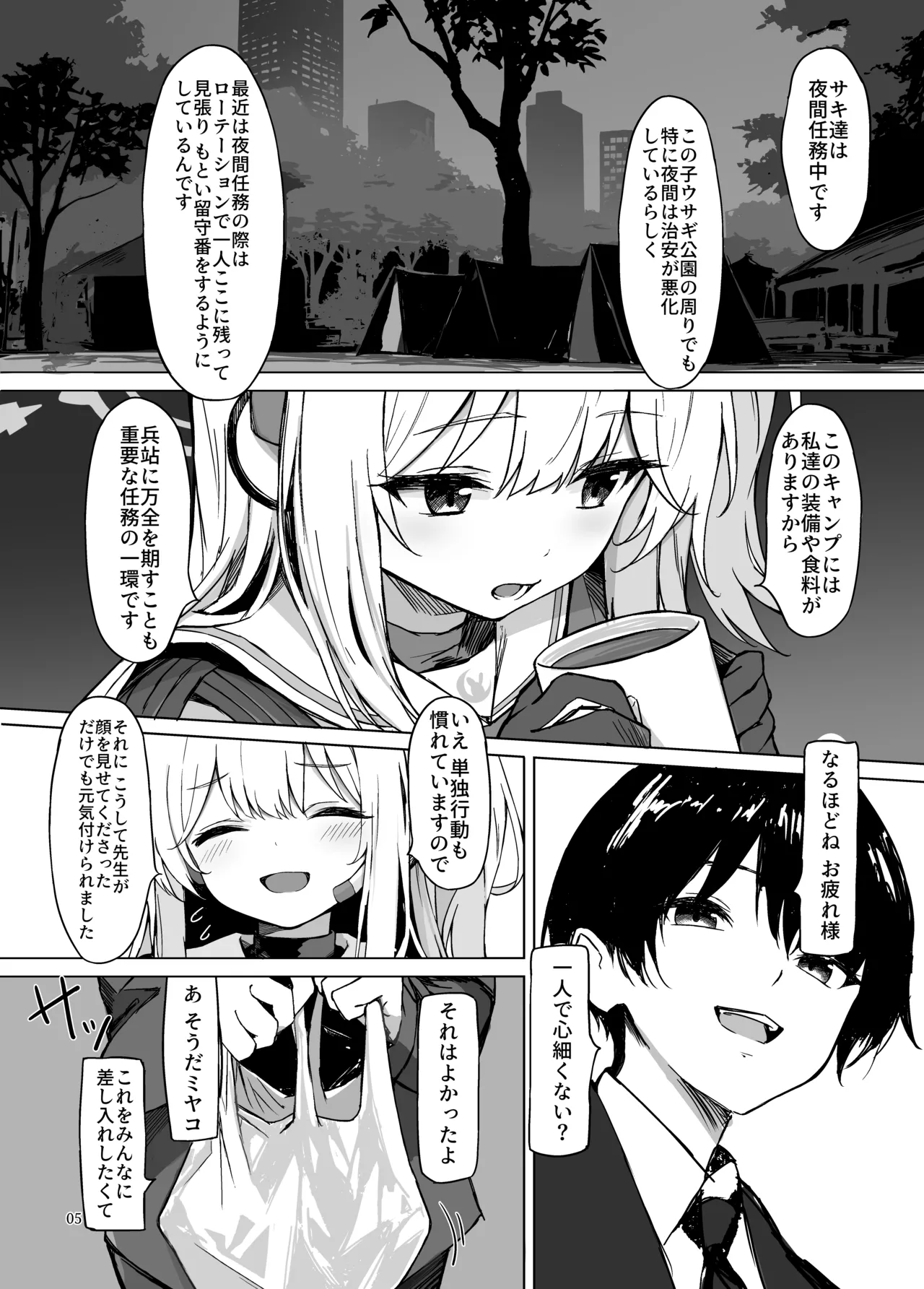 淋しい子兎の話 - page5