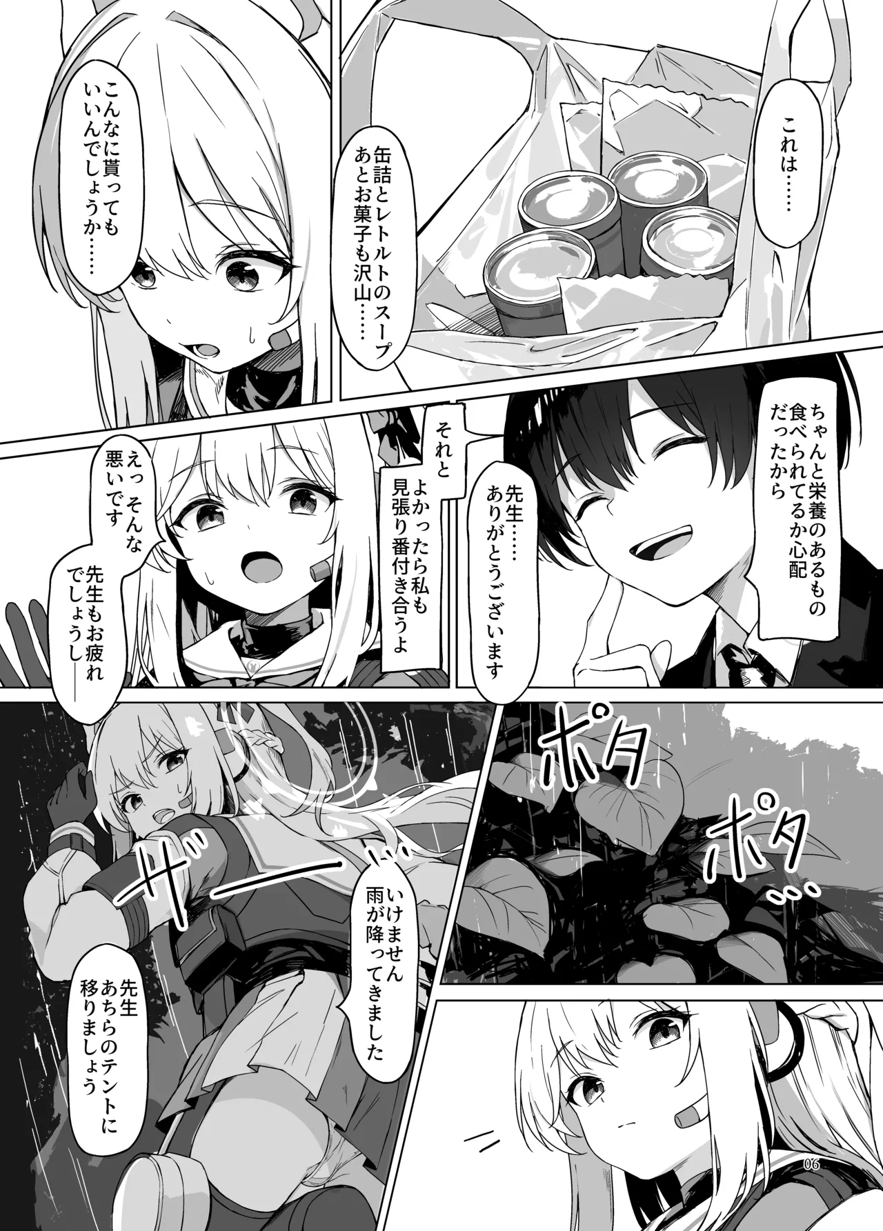 淋しい子兎の話 - page6