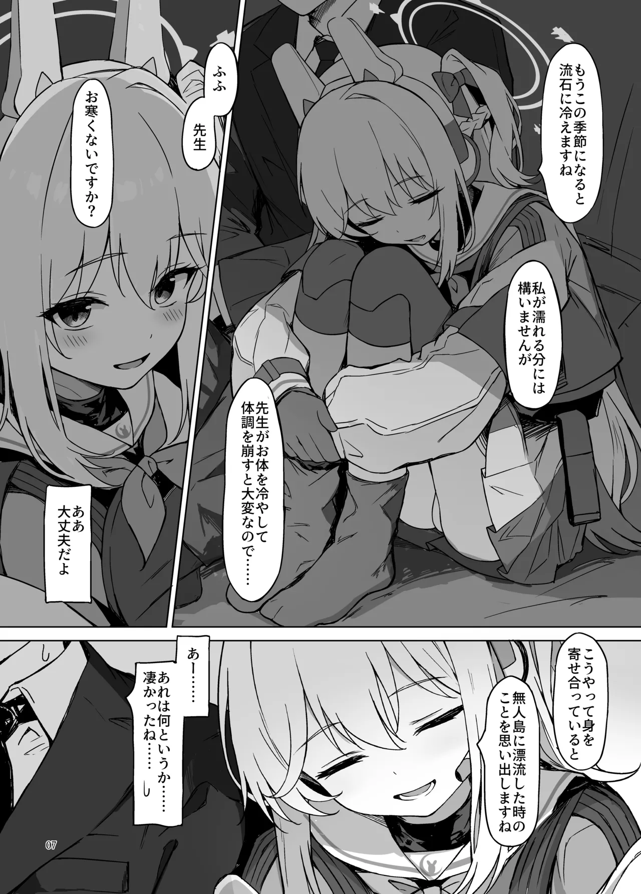 淋しい子兎の話 - page7