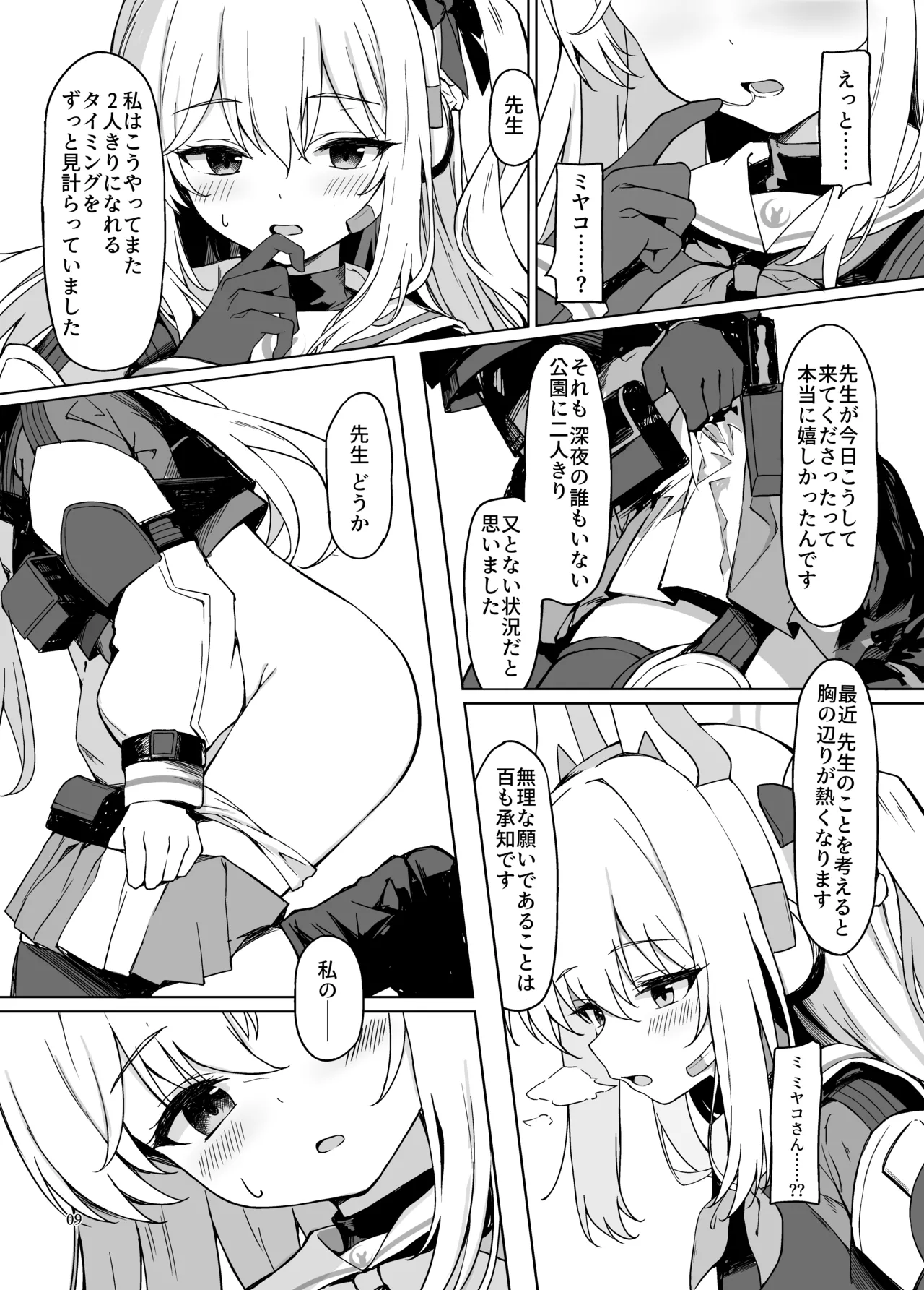 淋しい子兎の話 - page9